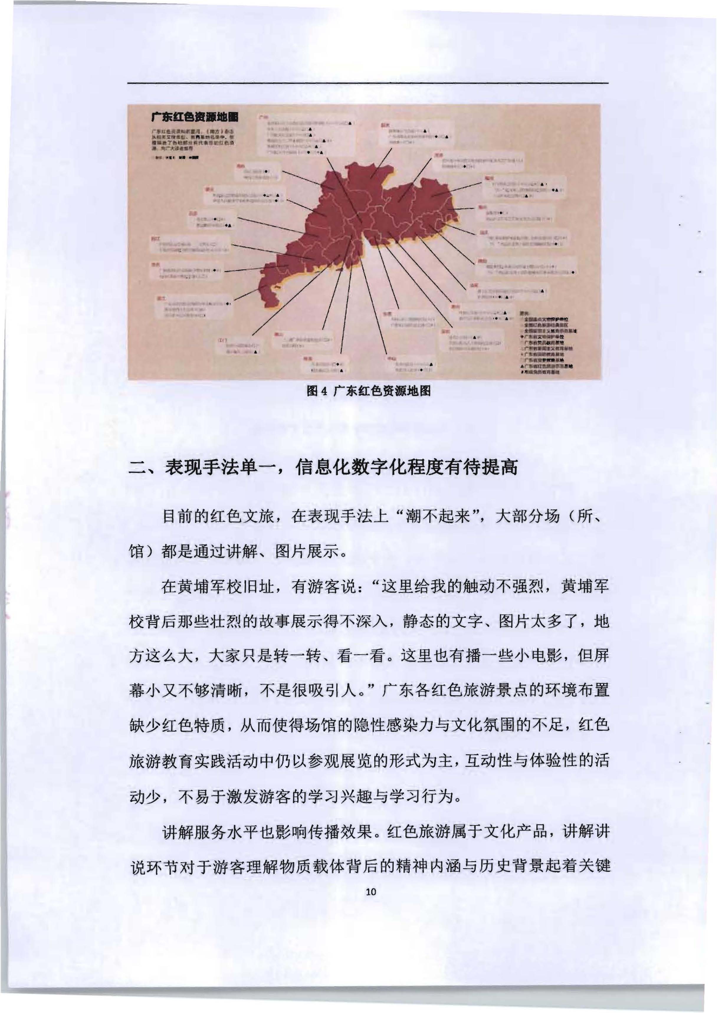 5.《广东红色文化与文旅产业融合繁荣的新思路新技术新方法研究》课题结题申请书_页面_14.jpg