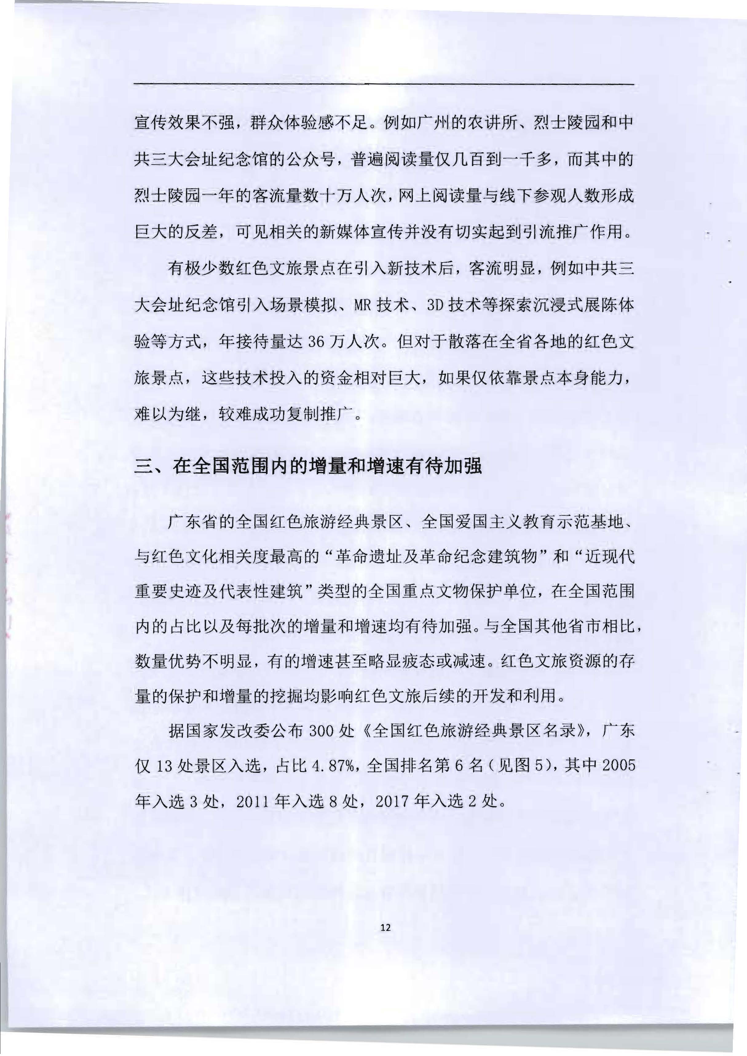 5.《广东红色文化与文旅产业融合繁荣的新思路新技术新方法研究》课题结题申请书_页面_16.jpg