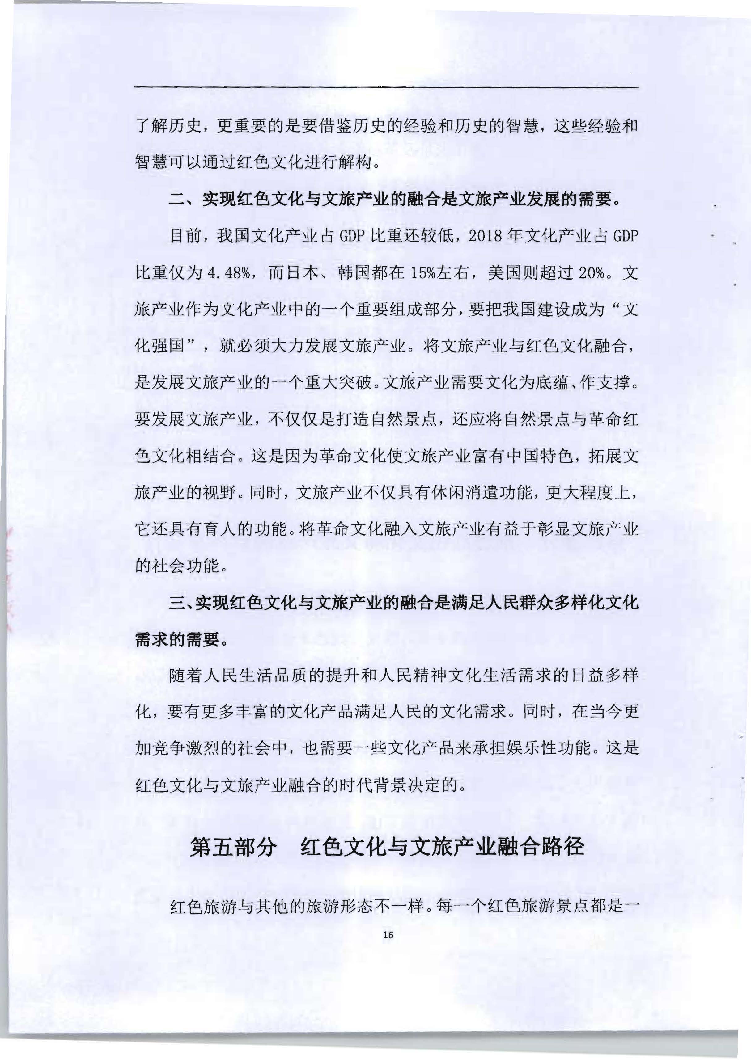 5.《广东红色文化与文旅产业融合繁荣的新思路新技术新方法研究》课题结题申请书_页面_20.jpg