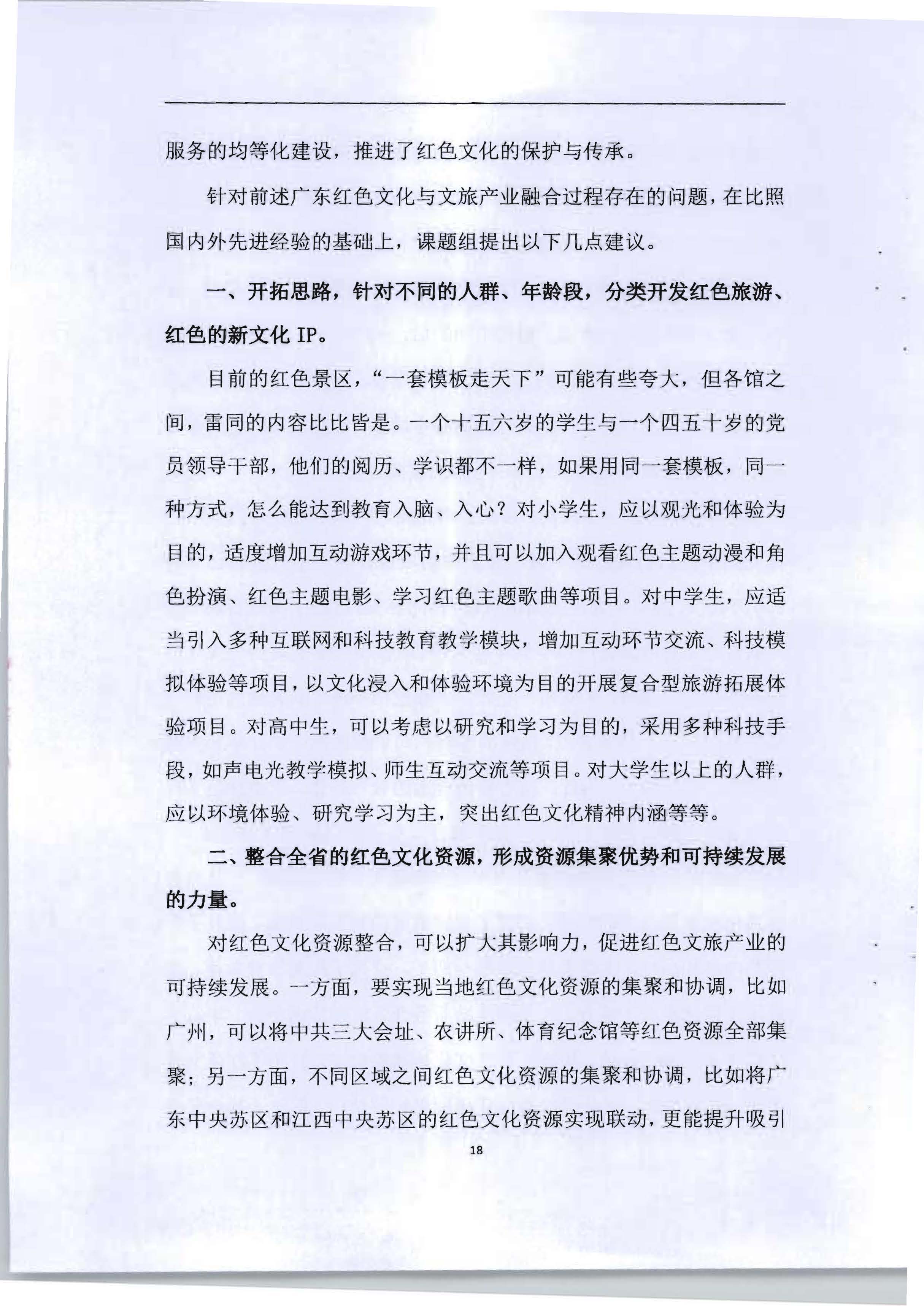 5.《广东红色文化与文旅产业融合繁荣的新思路新技术新方法研究》课题结题申请书_页面_22.jpg