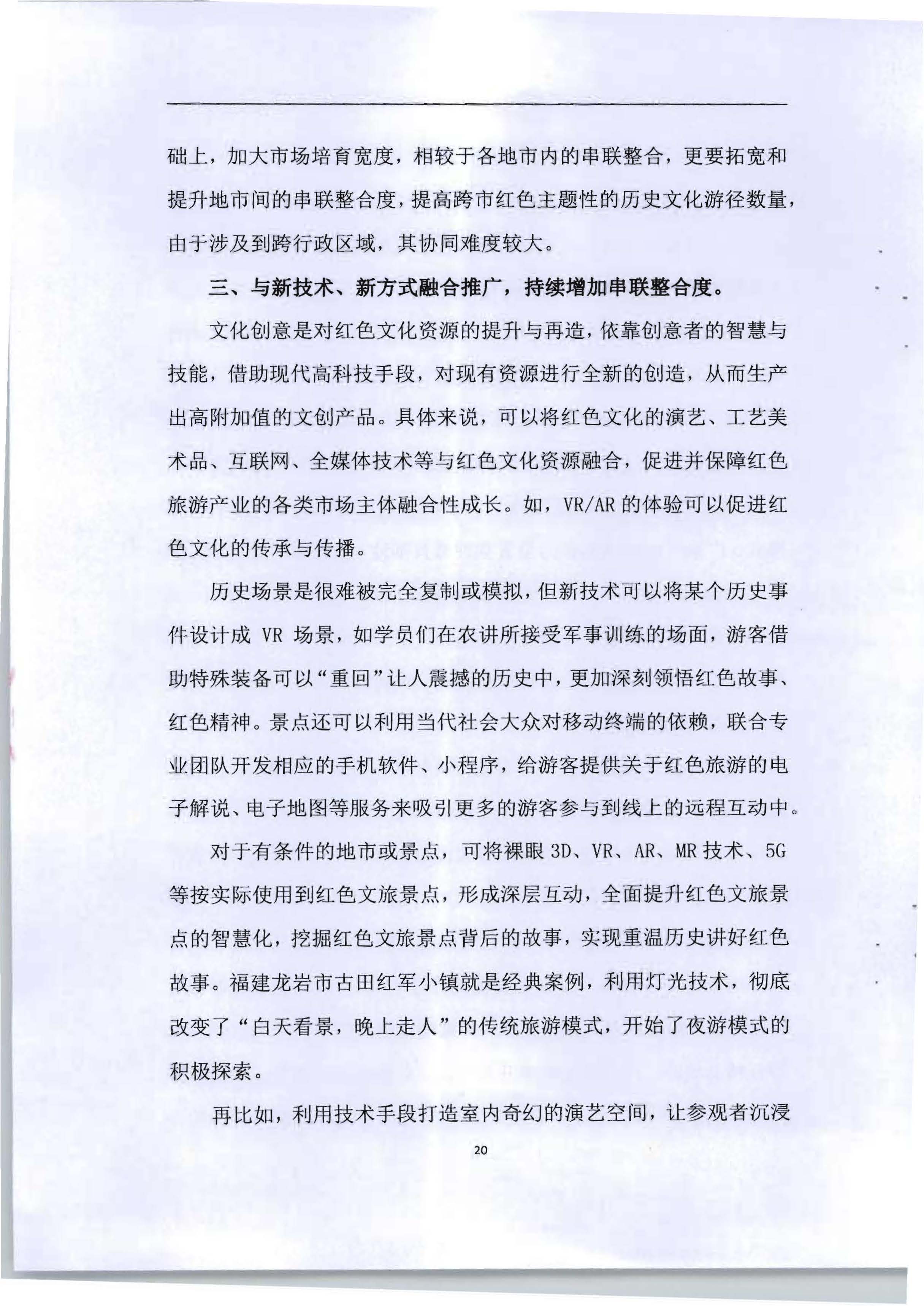 5.《广东红色文化与文旅产业融合繁荣的新思路新技术新方法研究》课题结题申请书_页面_24.jpg