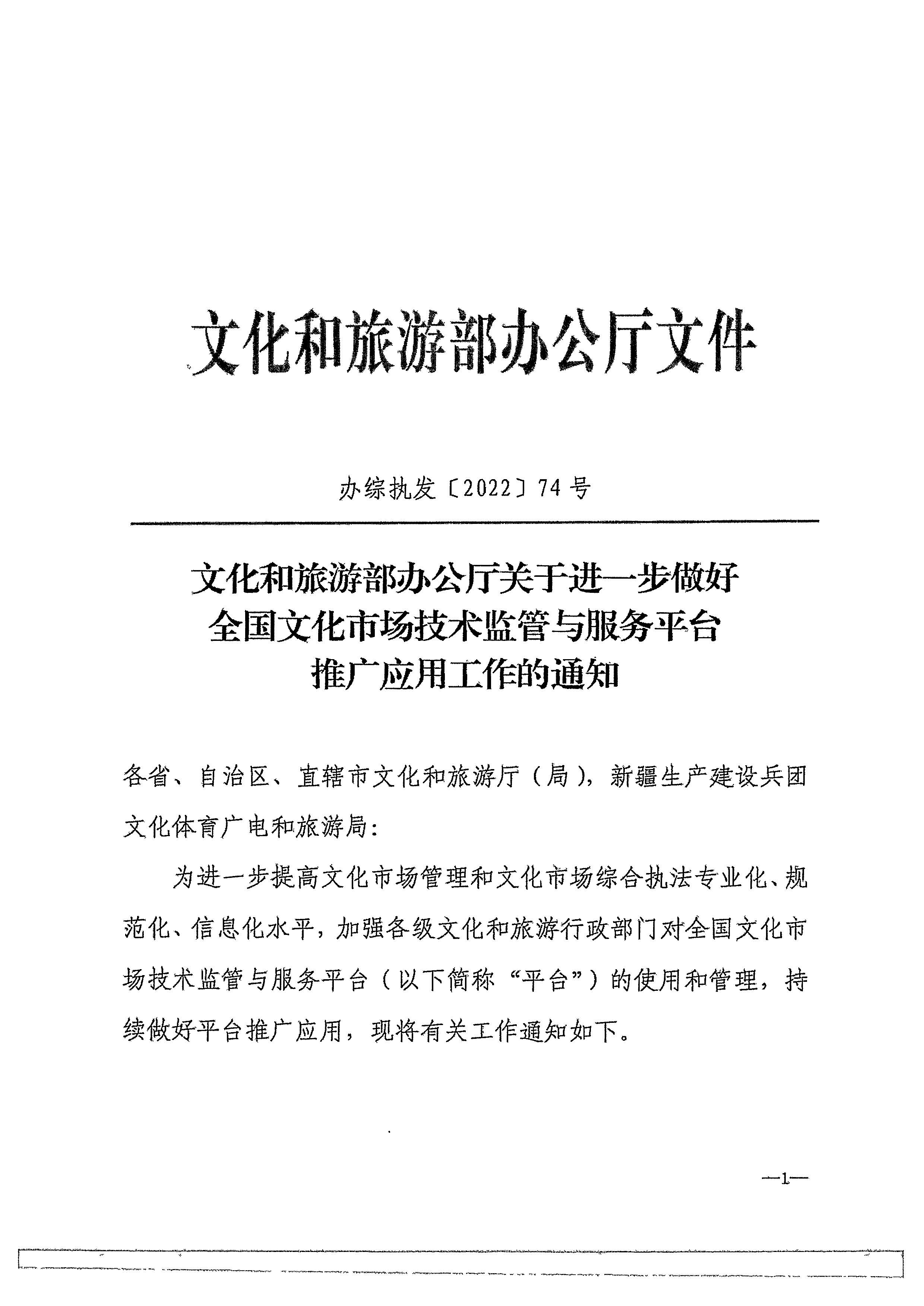 广东省文化和旅游厅转发文化和旅游部办公厅关于进一步做好全国文化市场技术监管与服务平台推广应用工作的通知_页面_04.jpg