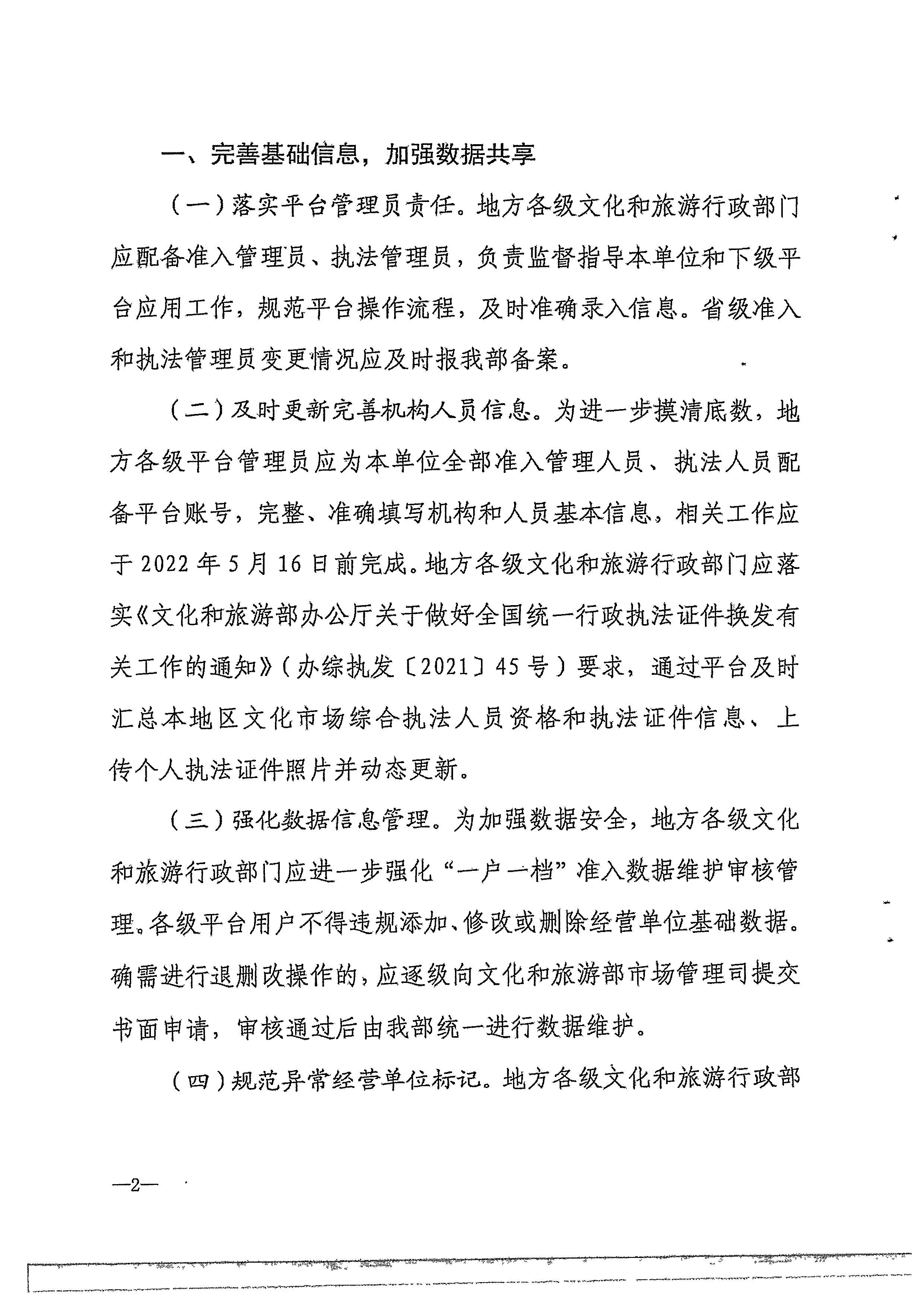 广东省文化和旅游厅转发文化和旅游部办公厅关于进一步做好全国文化市场技术监管与服务平台推广应用工作的通知_页面_05.jpg