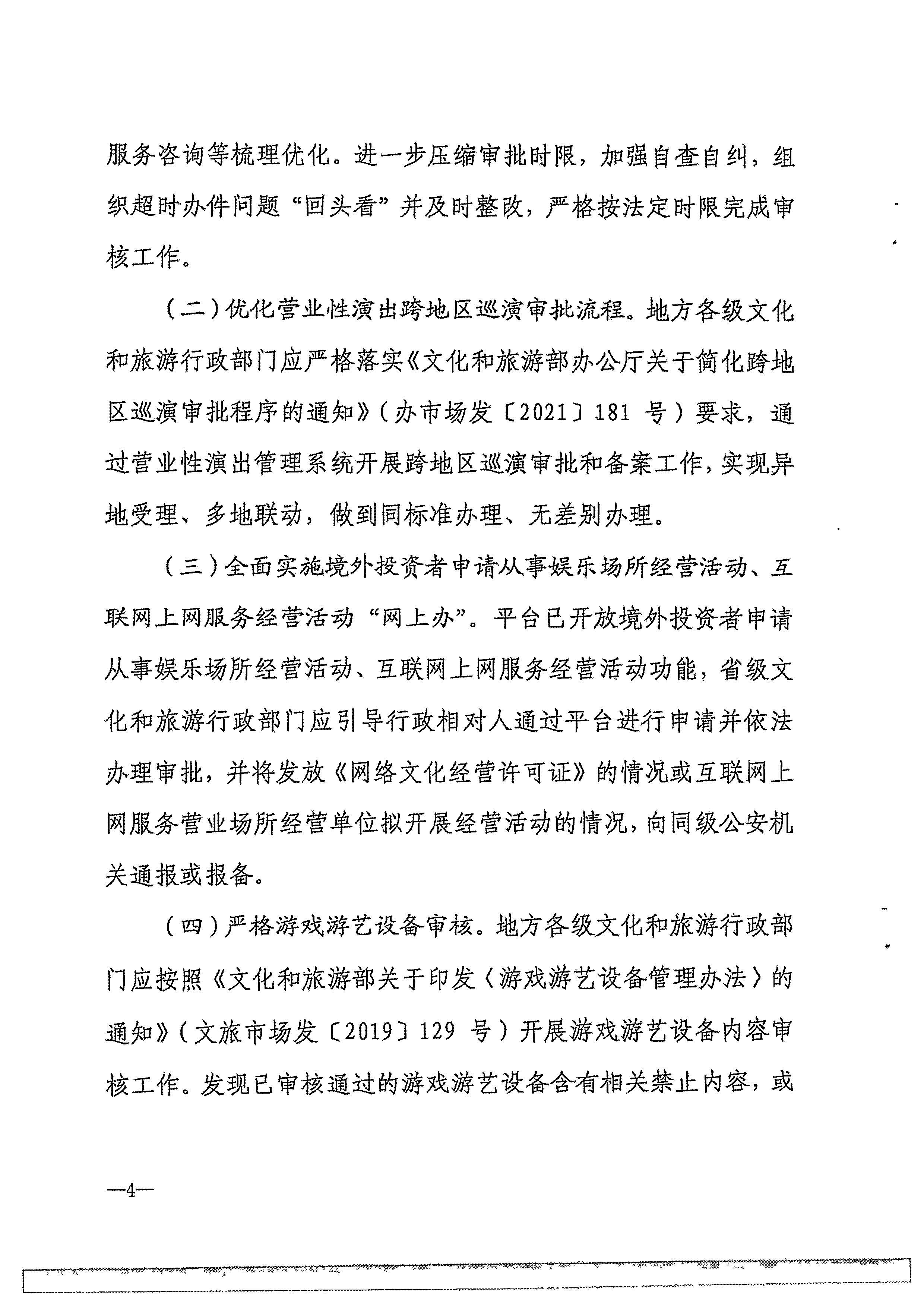 广东省文化和旅游厅转发文化和旅游部办公厅关于进一步做好全国文化市场技术监管与服务平台推广应用工作的通知_页面_07.jpg