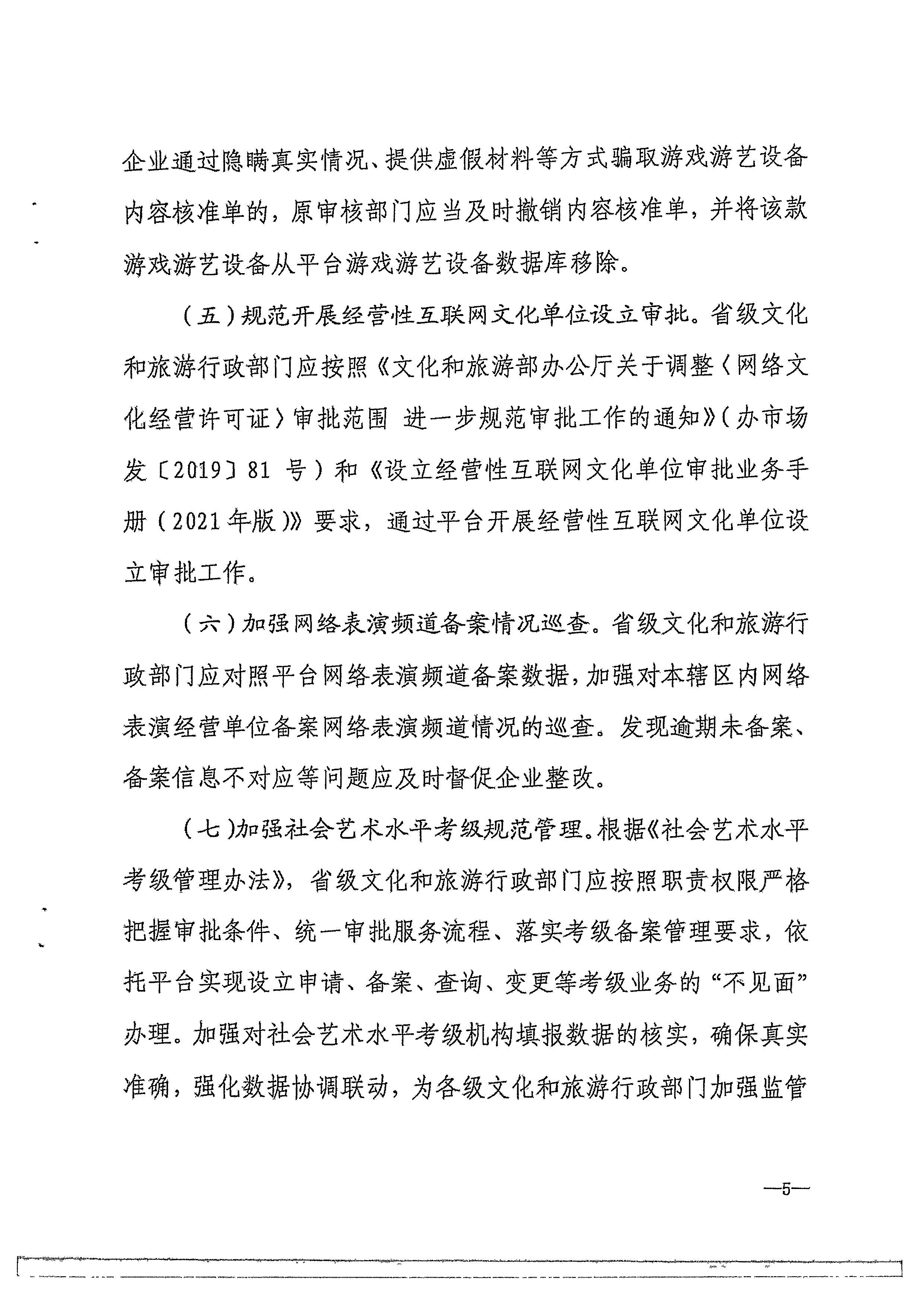 广东省文化和旅游厅转发文化和旅游部办公厅关于进一步做好全国文化市场技术监管与服务平台推广应用工作的通知_页面_08.jpg