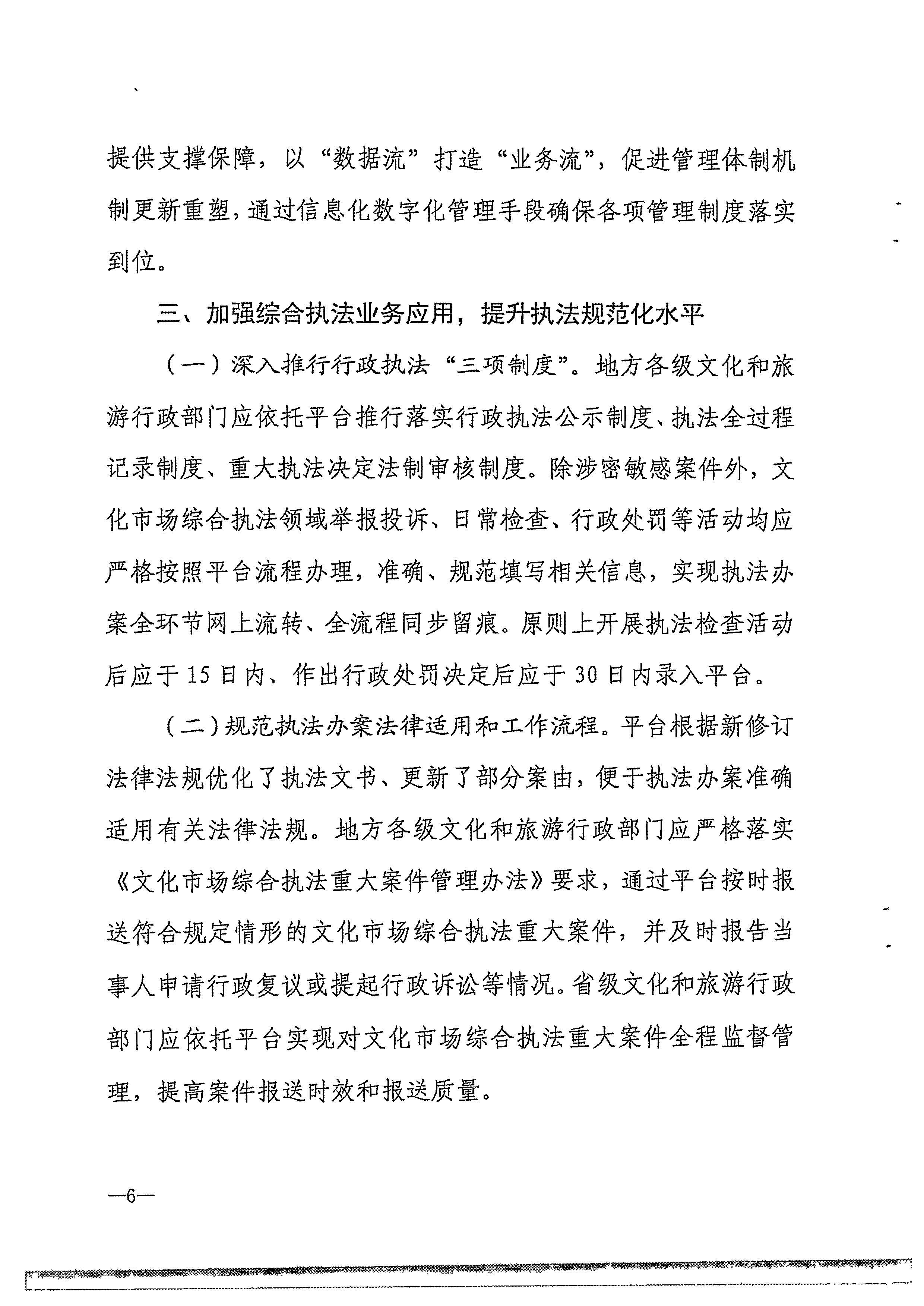 广东省文化和旅游厅转发文化和旅游部办公厅关于进一步做好全国文化市场技术监管与服务平台推广应用工作的通知_页面_09.jpg