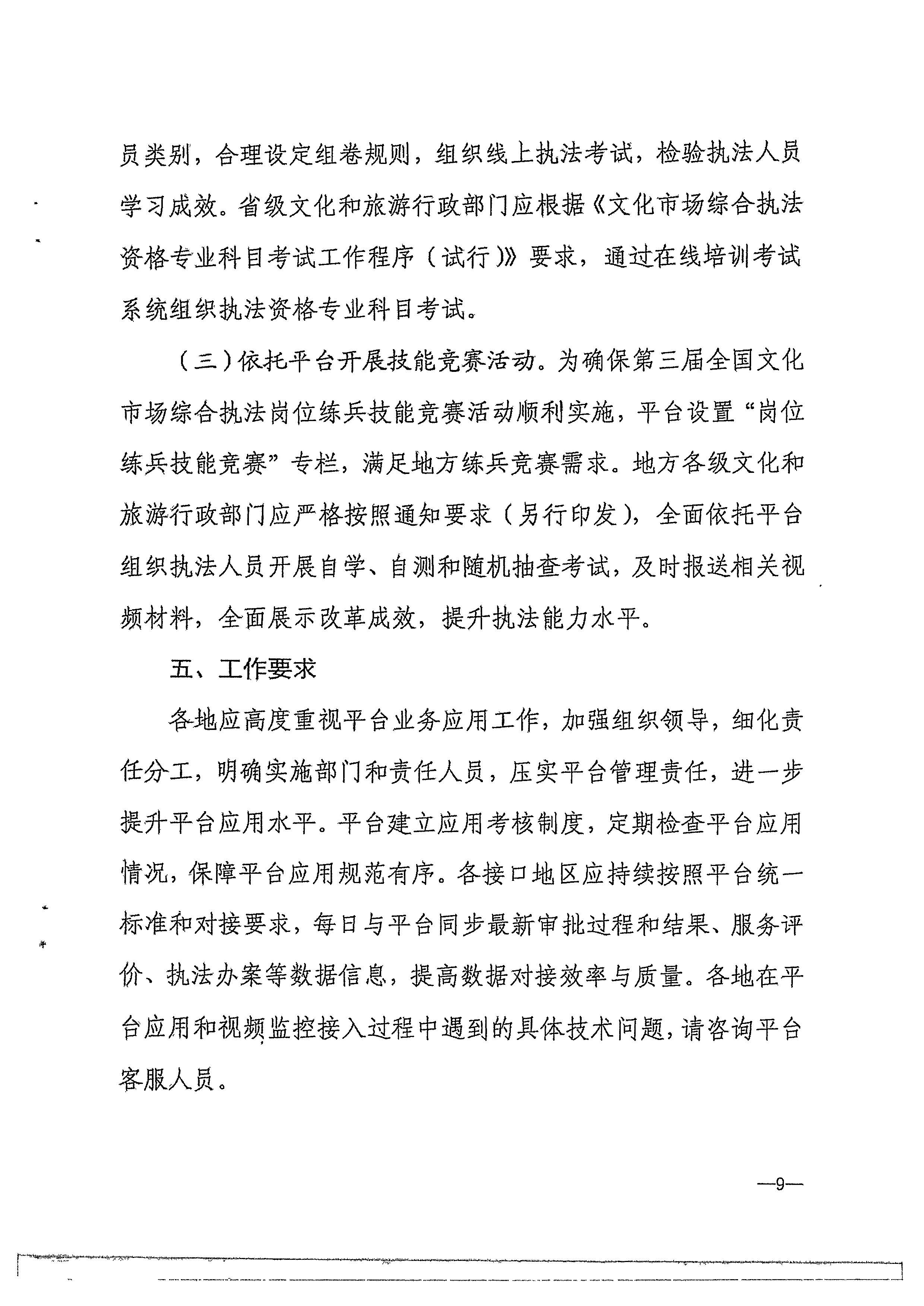 广东省文化和旅游厅转发文化和旅游部办公厅关于进一步做好全国文化市场技术监管与服务平台推广应用工作的通知_页面_12.jpg