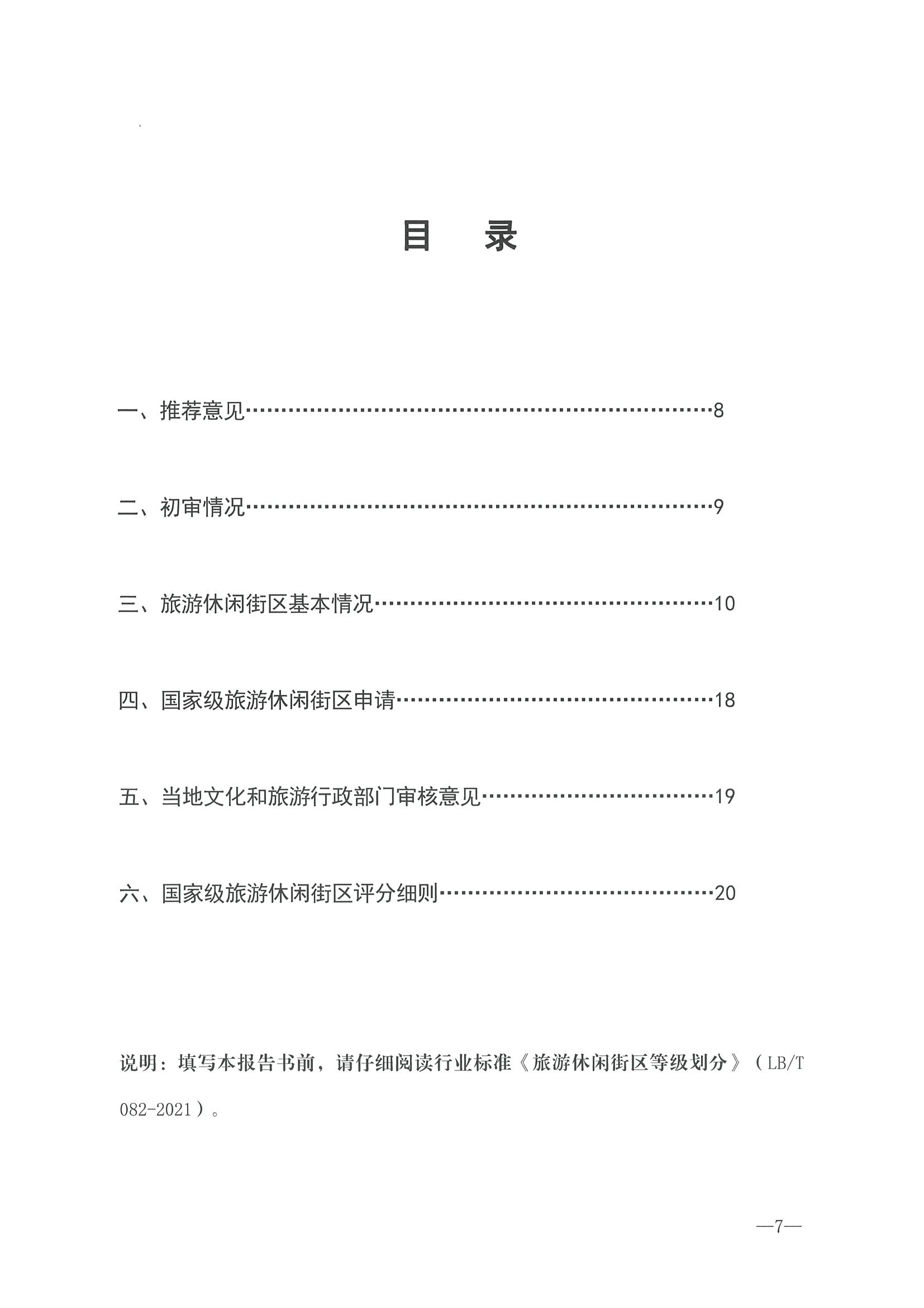 221026114806284500_广东省文化和旅游厅转发文化和旅游部办公厅关于开展第二批国家旅游休闲街区认定工作的通知_页面_11.jpg