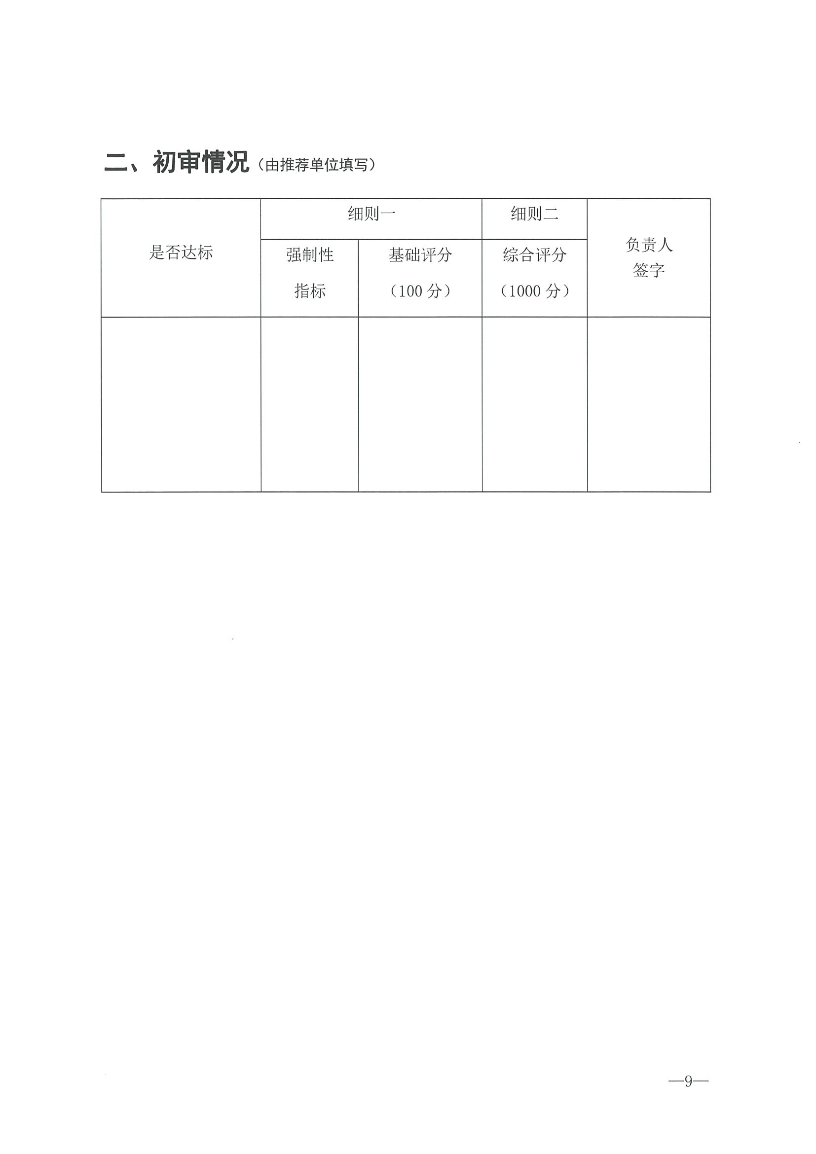 221026114806284500_广东省文化和旅游厅转发文化和旅游部办公厅关于开展第二批国家旅游休闲街区认定工作的通知_页面_13.jpg