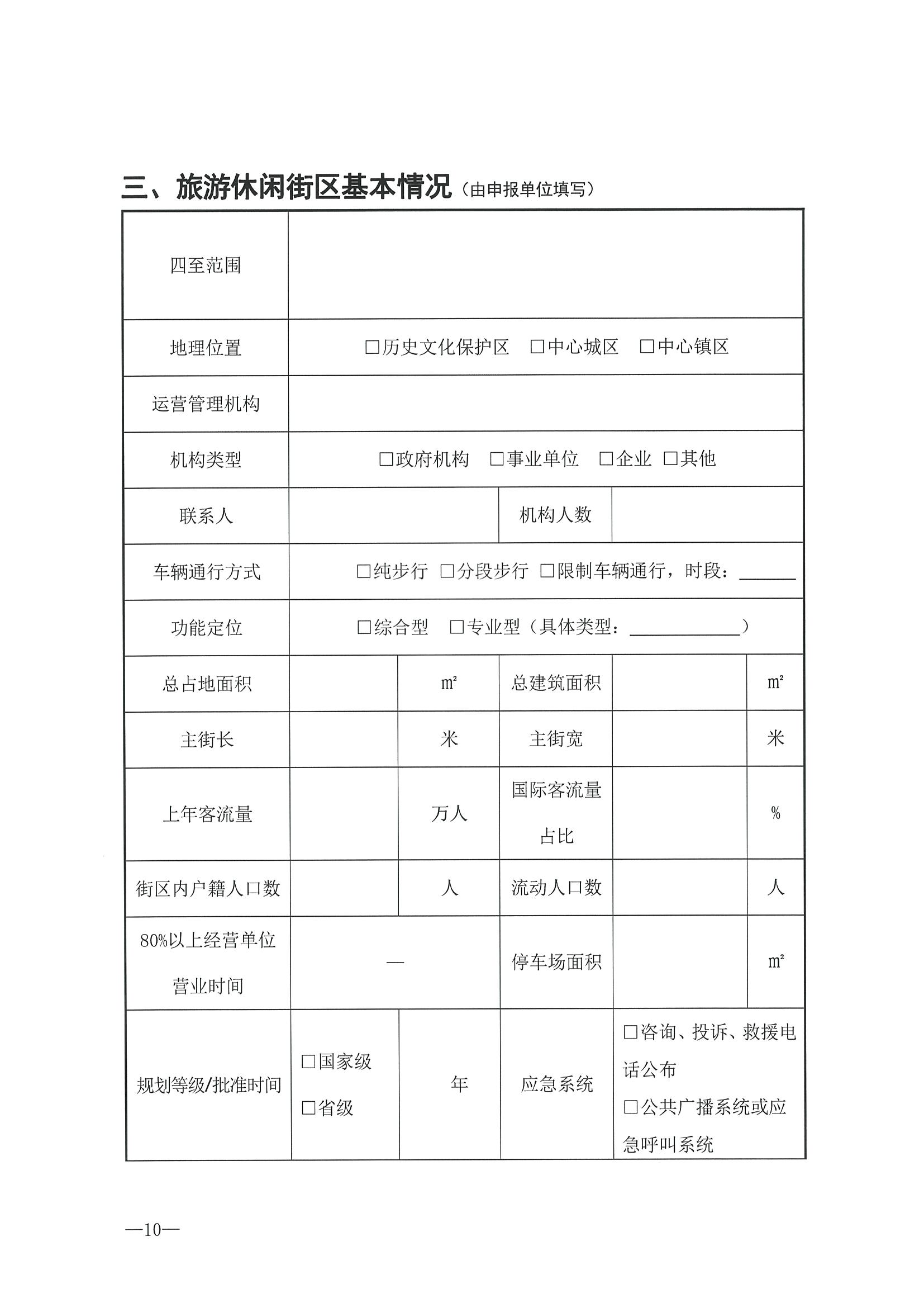 221026114806284500_广东省文化和旅游厅转发文化和旅游部办公厅关于开展第二批国家旅游休闲街区认定工作的通知_页面_14.jpg