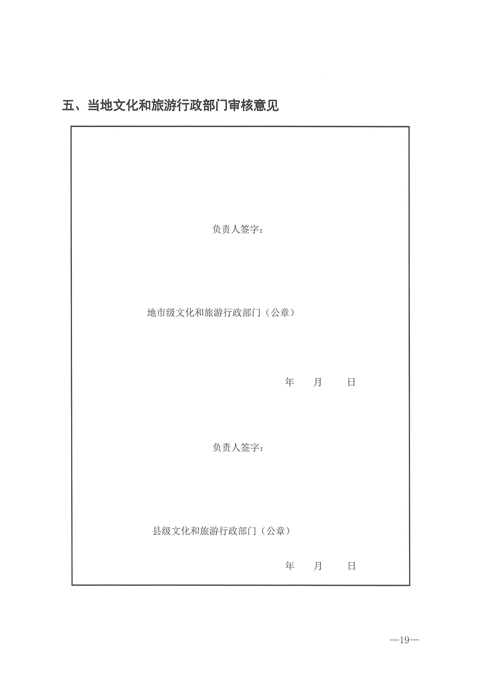 221026114806284500_广东省文化和旅游厅转发文化和旅游部办公厅关于开展第二批国家旅游休闲街区认定工作的通知_页面_23.jpg