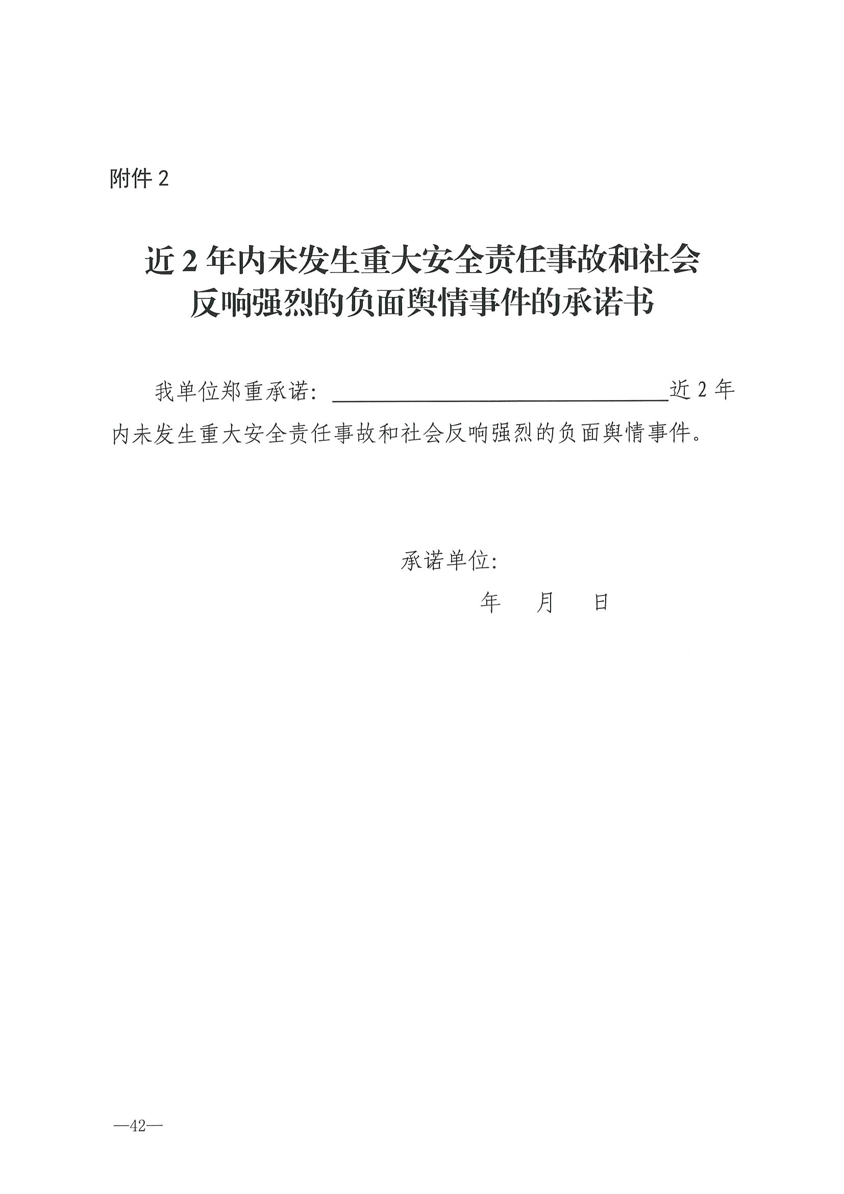 221026114806284500_广东省文化和旅游厅转发文化和旅游部办公厅关于开展第二批国家旅游休闲街区认定工作的通知_页面_46.jpg