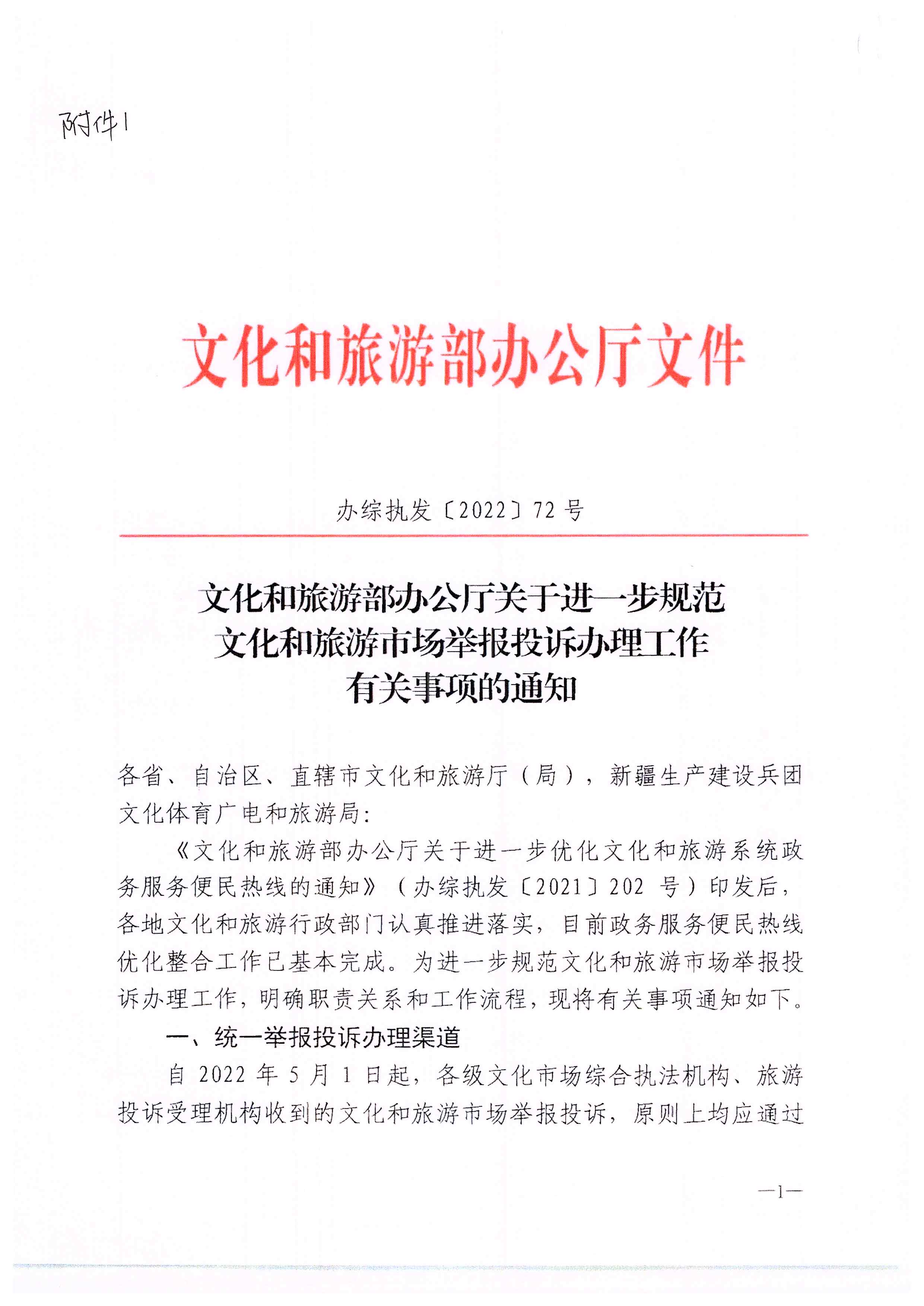 省文化和旅游厅关于做好文化和旅游市场举报投诉办理工作的通知_页面_03.jpg