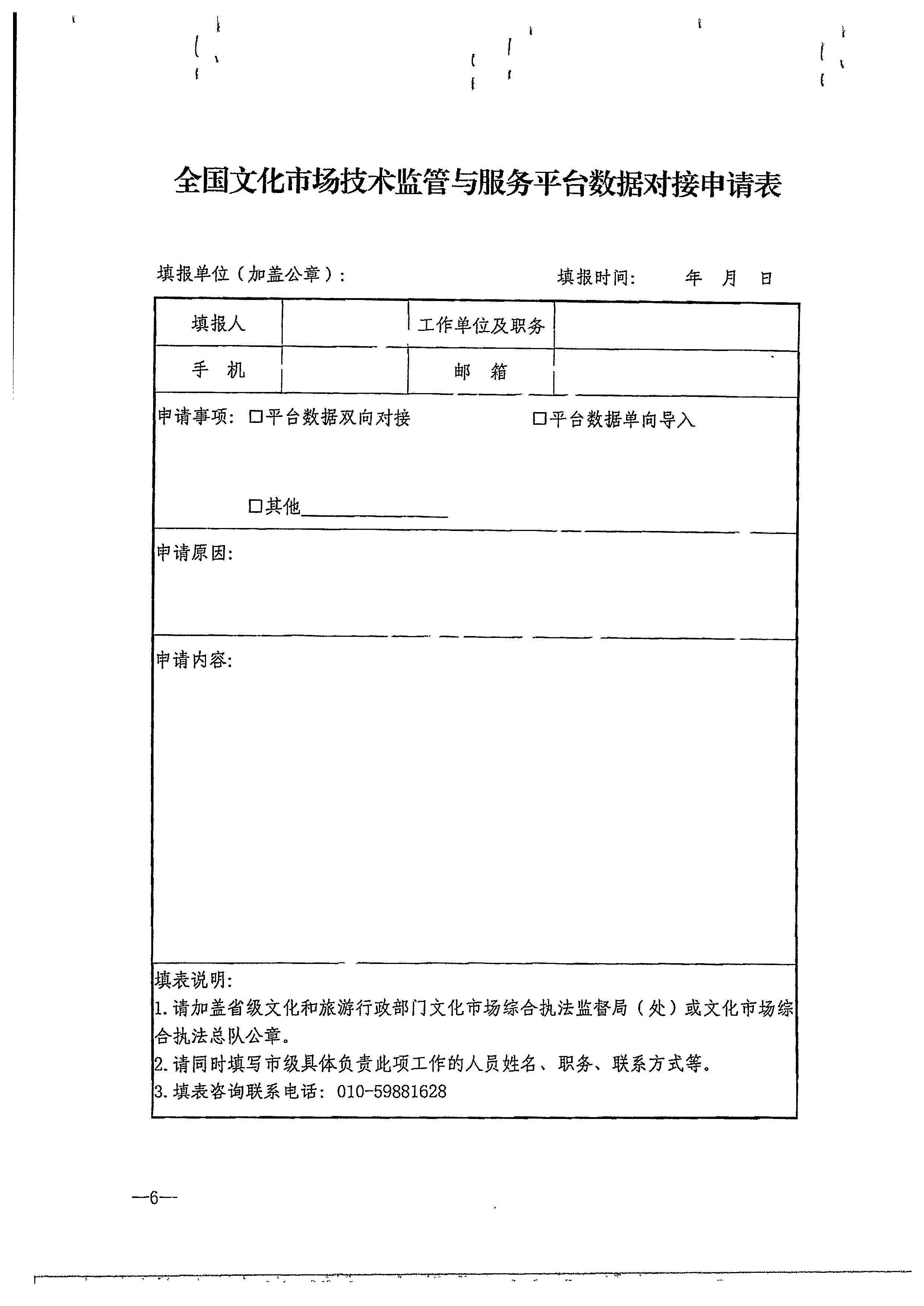 省文化和旅游厅关于做好文化和旅游市场举报投诉办理工作的通知_页面_08.jpg