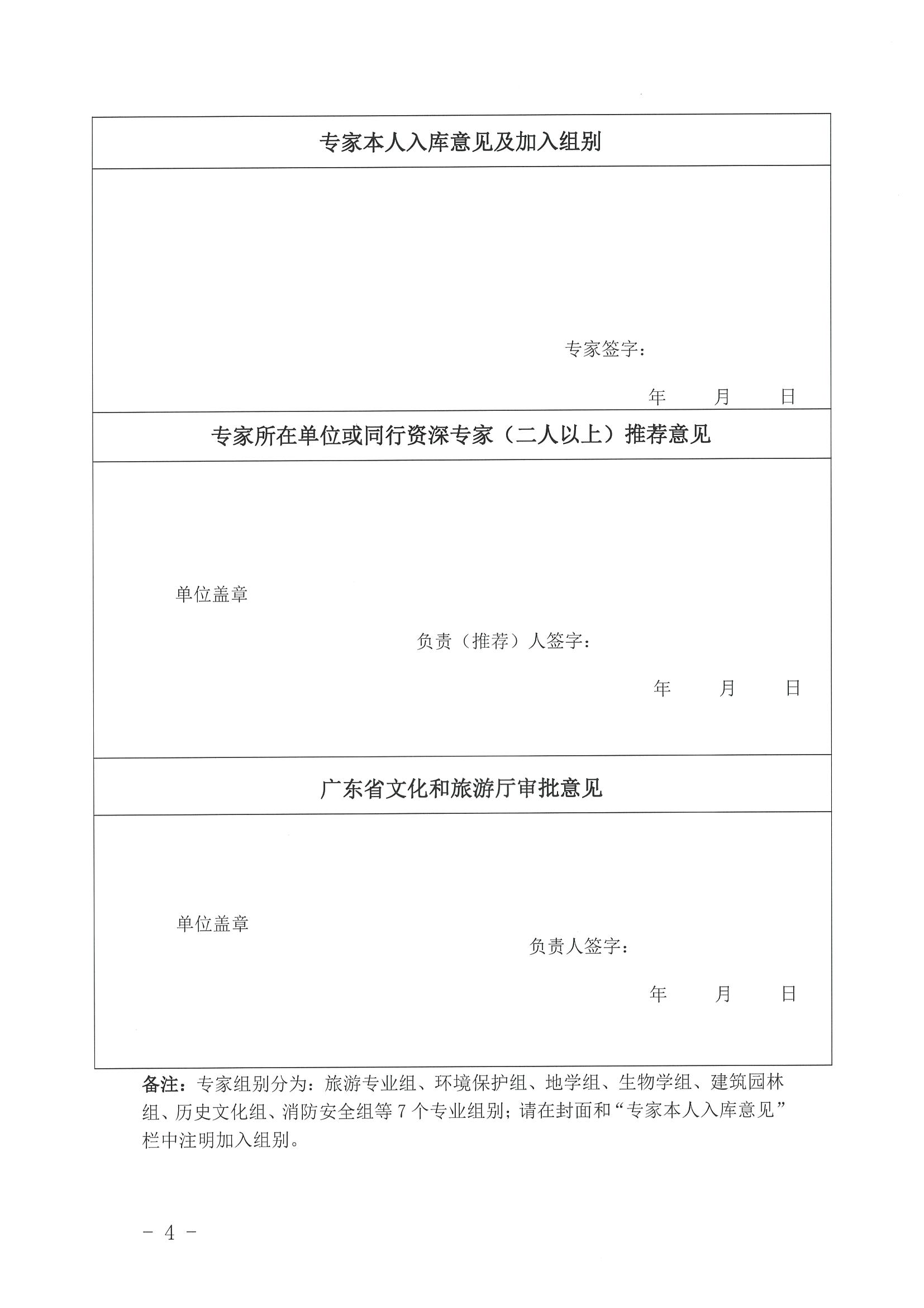 3.广东省文化和旅游厅关于推荐旅游资源开发专家的函_页面_8.jpg