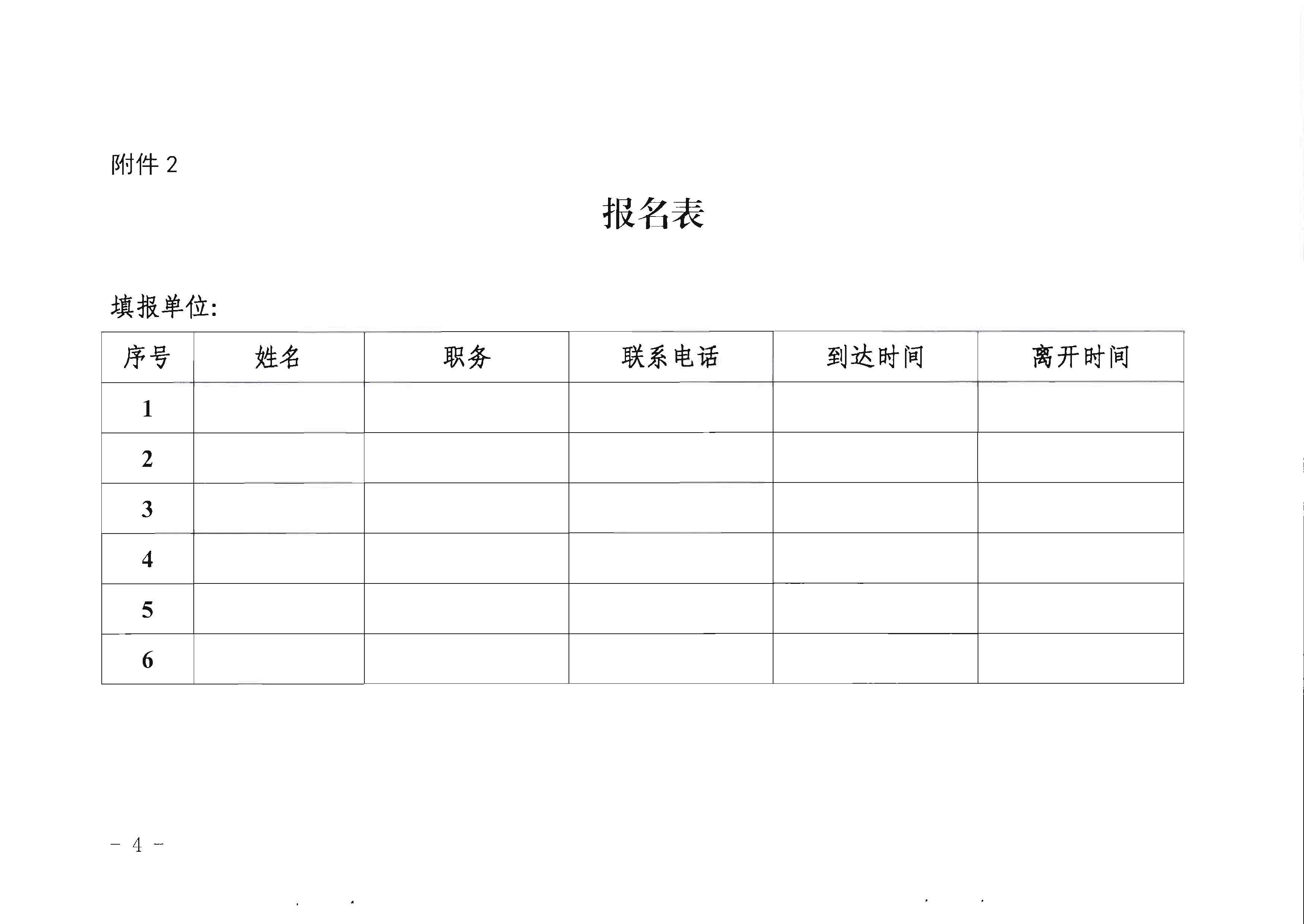 220506172548993480_广东省文化和旅游厅关于参加2022年“中国旅游日”广东省分会场活动的通知_页面_4.jpg