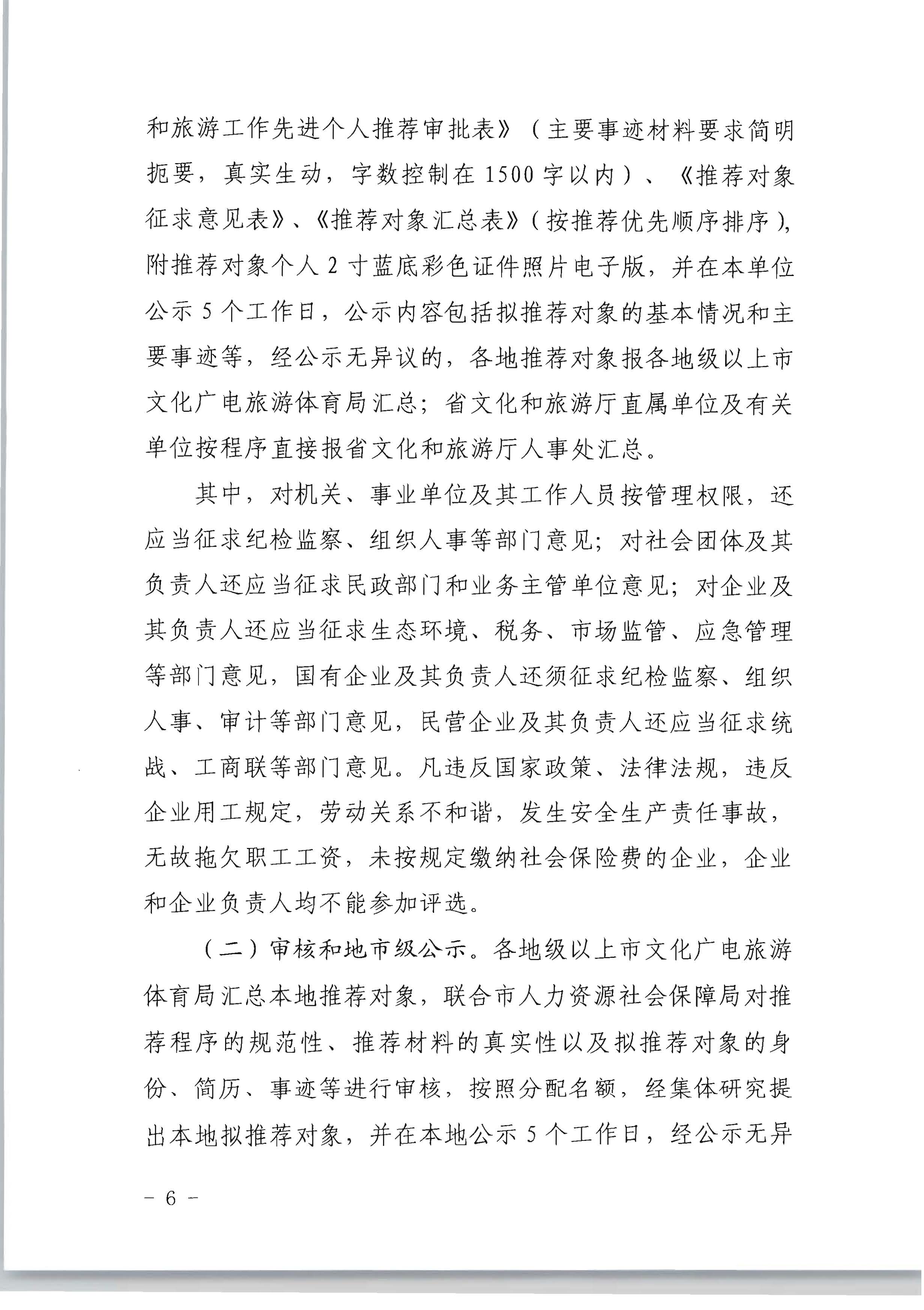 广东省人力资源和社会保障厅 广东省文化和旅游厅关于评选表彰广东省文化和旅游工作先进集体和先进个人的通知_页面_06.jpg