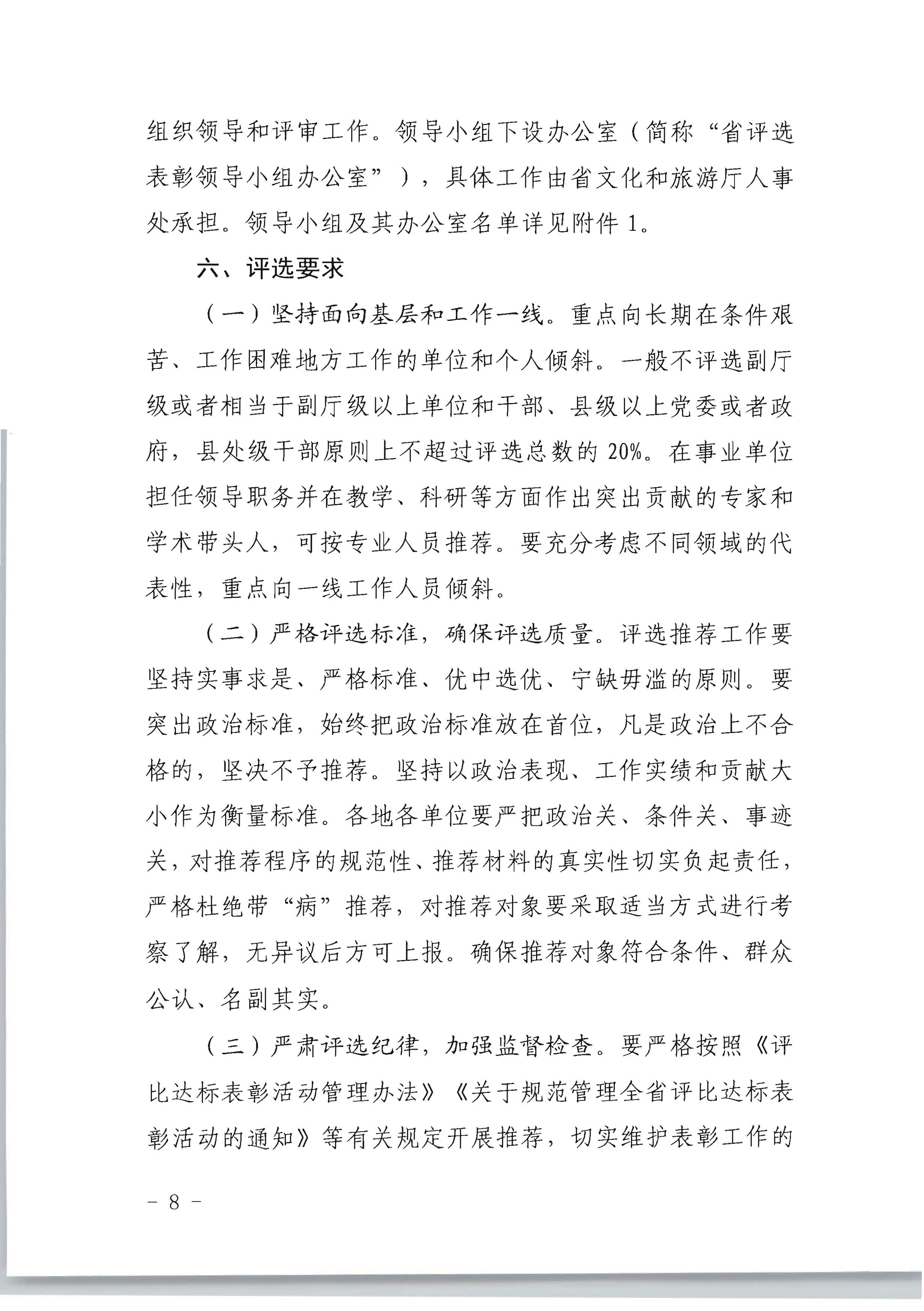 广东省人力资源和社会保障厅 广东省文化和旅游厅关于评选表彰广东省文化和旅游工作先进集体和先进个人的通知_页面_08.jpg