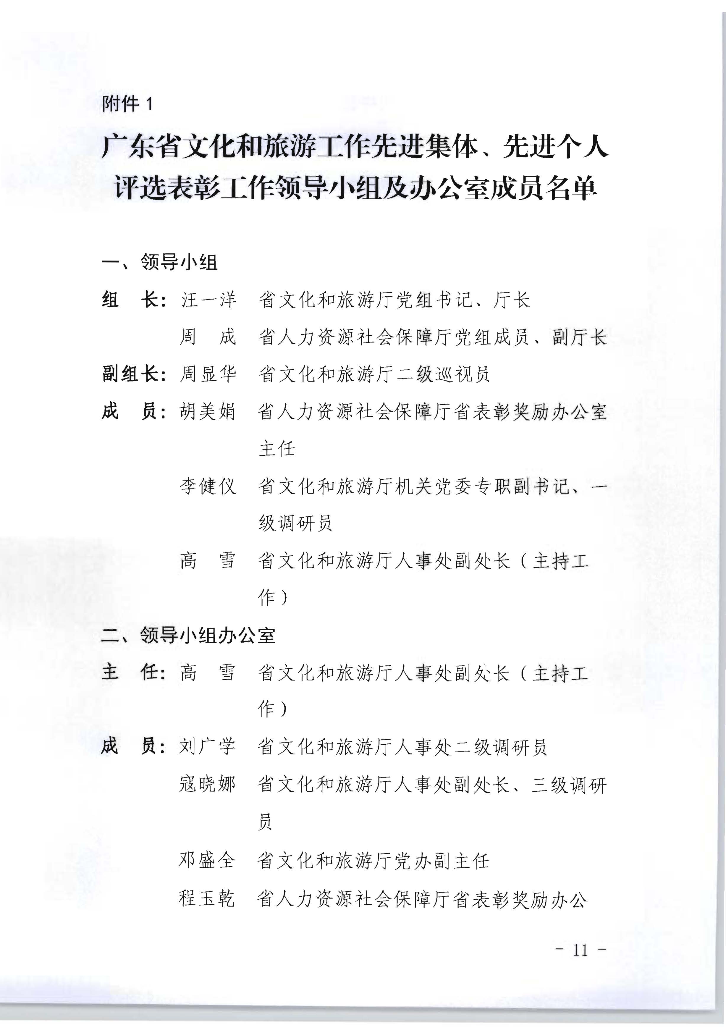 广东省人力资源和社会保障厅 广东省文化和旅游厅关于评选表彰广东省文化和旅游工作先进集体和先进个人的通知_页面_11.jpg