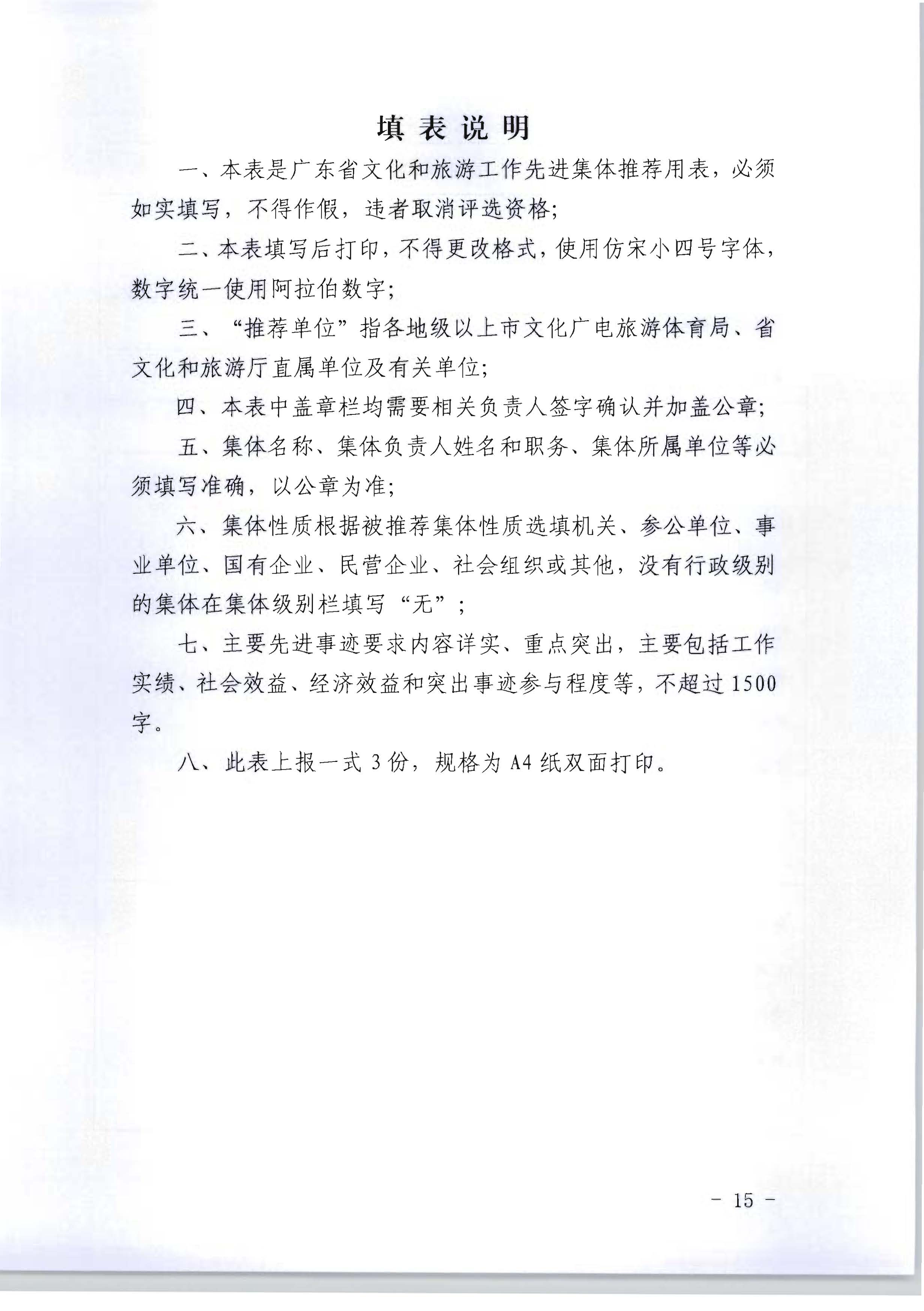 广东省人力资源和社会保障厅 广东省文化和旅游厅关于评选表彰广东省文化和旅游工作先进集体和先进个人的通知_页面_15.jpg