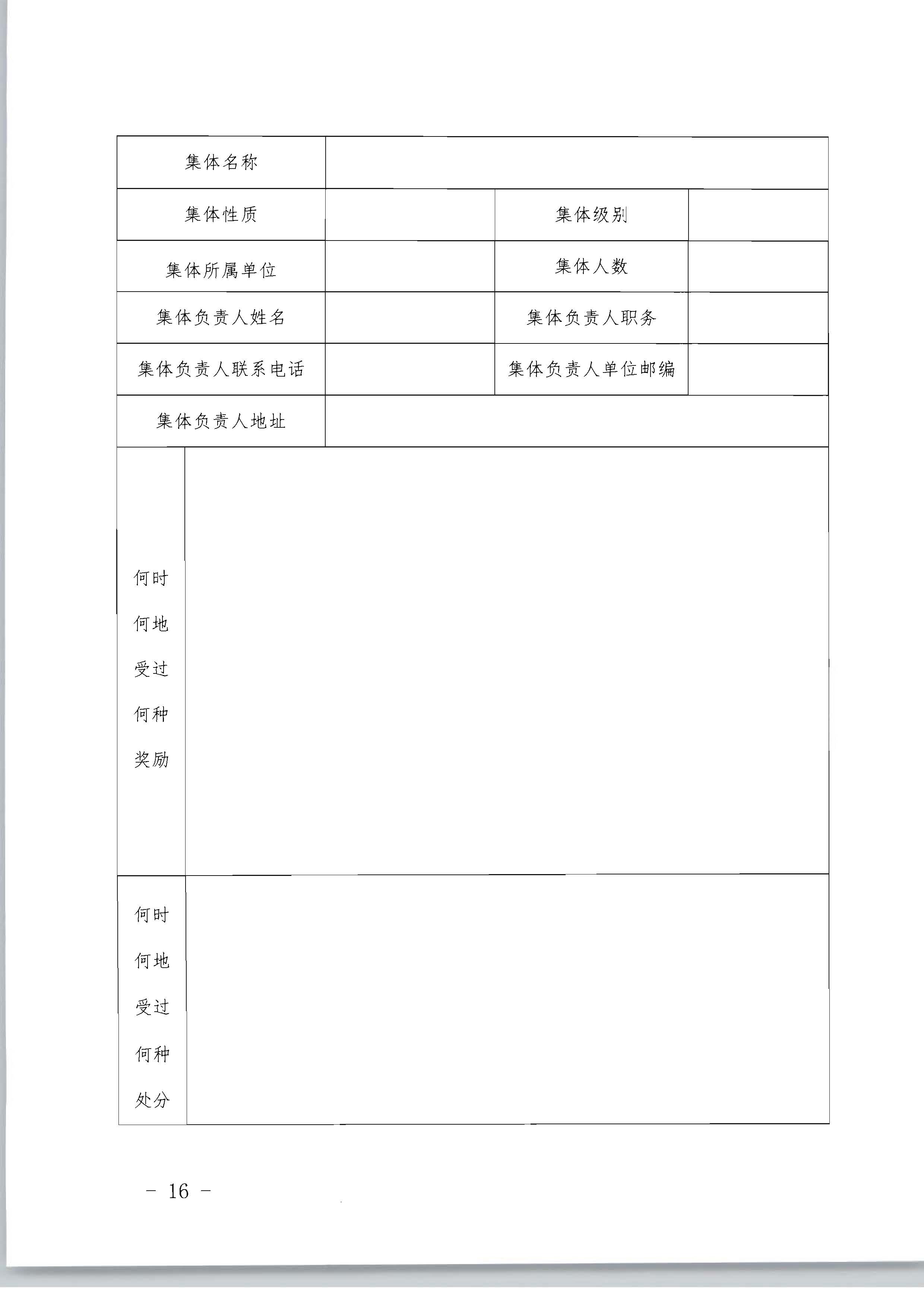 广东省人力资源和社会保障厅 广东省文化和旅游厅关于评选表彰广东省文化和旅游工作先进集体和先进个人的通知_页面_16.jpg