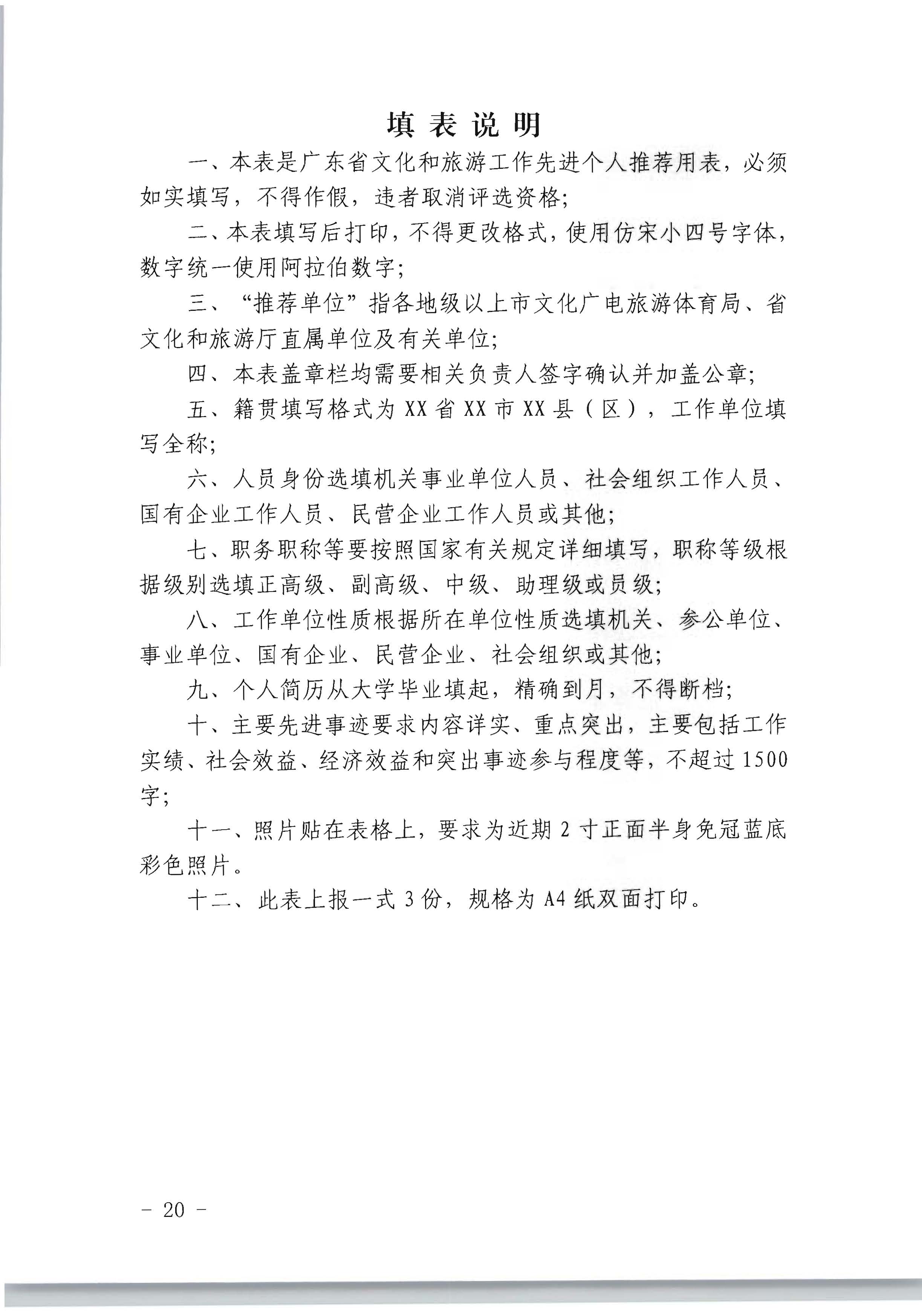 广东省人力资源和社会保障厅 广东省文化和旅游厅关于评选表彰广东省文化和旅游工作先进集体和先进个人的通知_页面_20.jpg