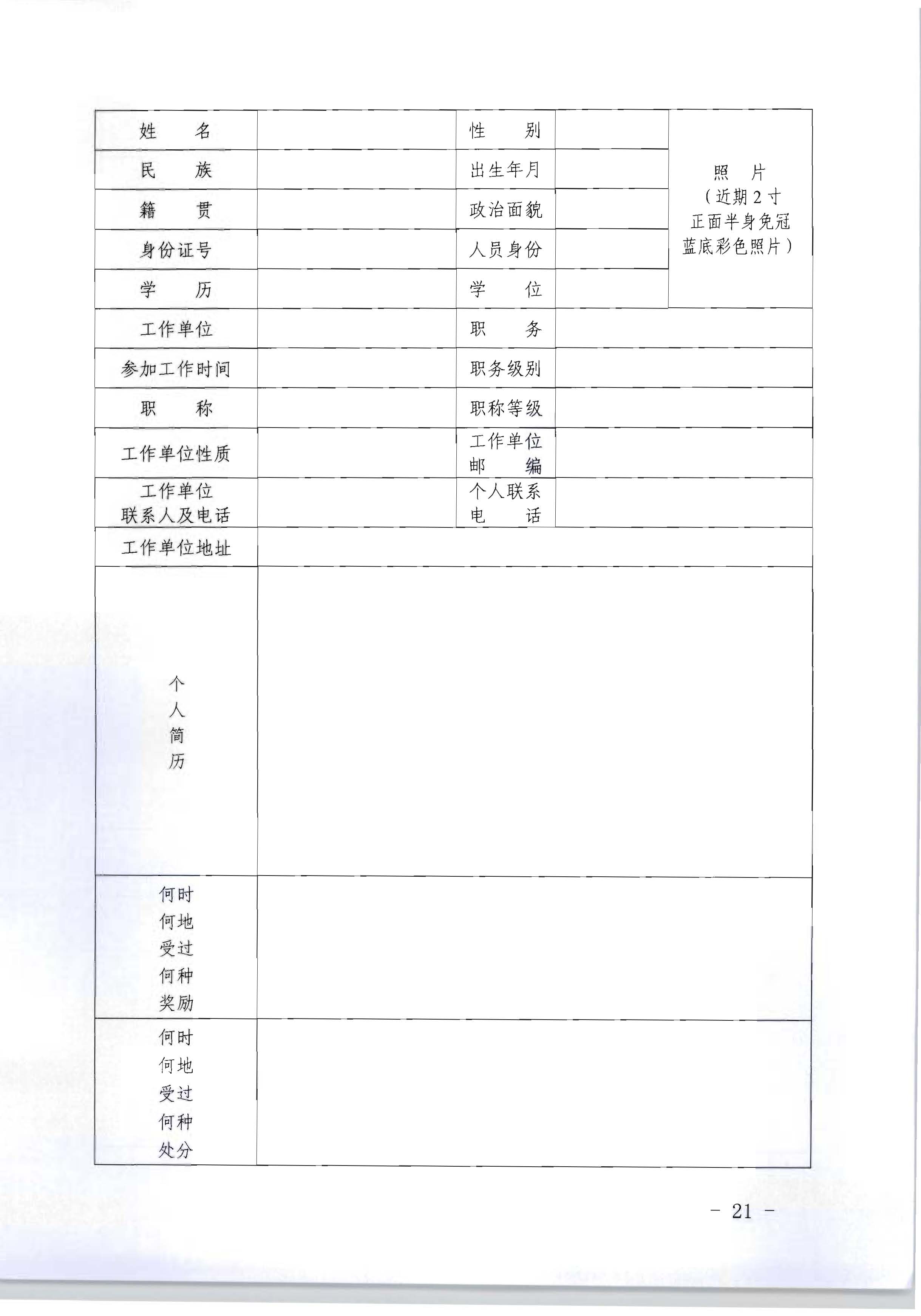 广东省人力资源和社会保障厅 广东省文化和旅游厅关于评选表彰广东省文化和旅游工作先进集体和先进个人的通知_页面_21.jpg