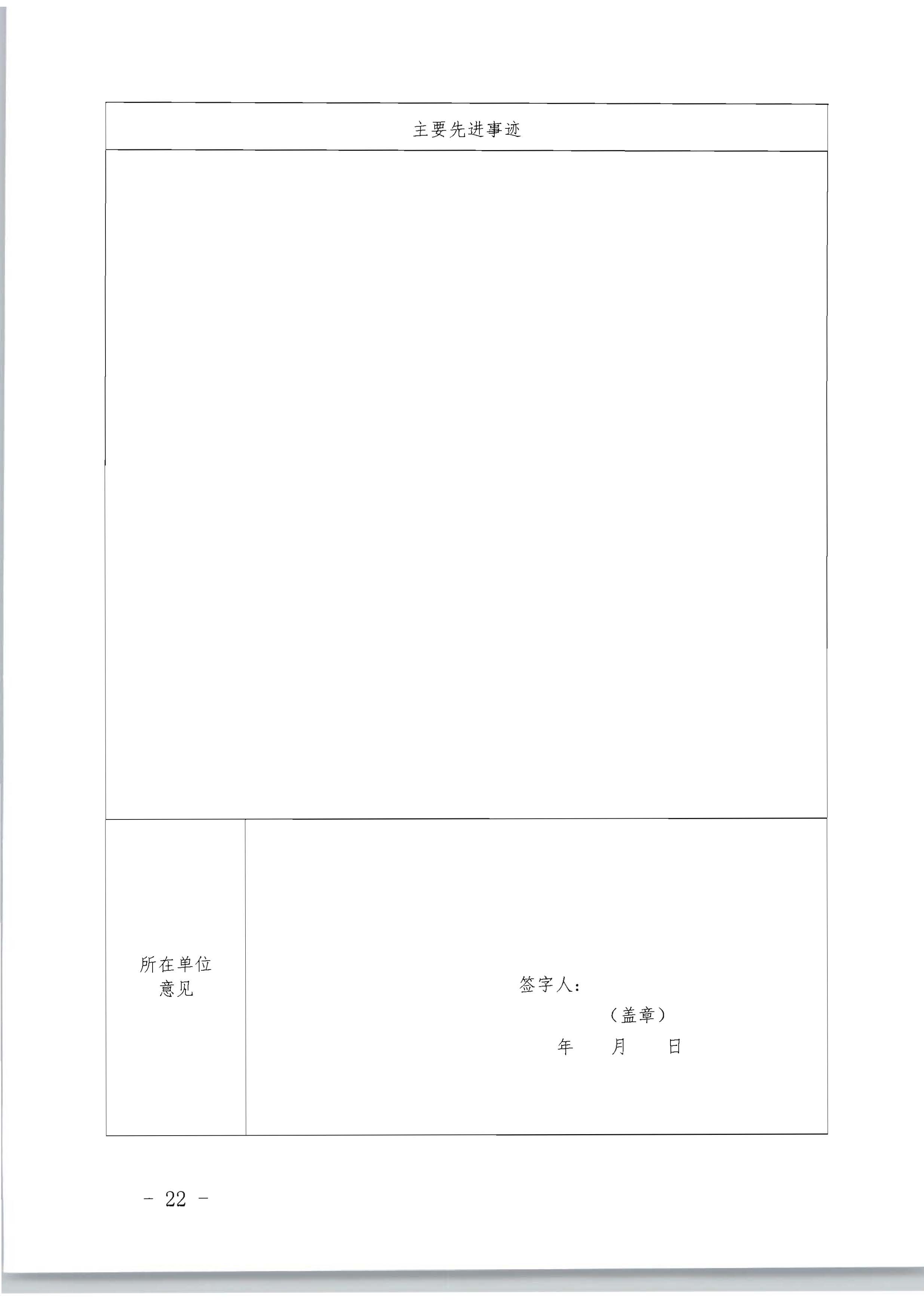 广东省人力资源和社会保障厅 广东省文化和旅游厅关于评选表彰广东省文化和旅游工作先进集体和先进个人的通知_页面_22.jpg