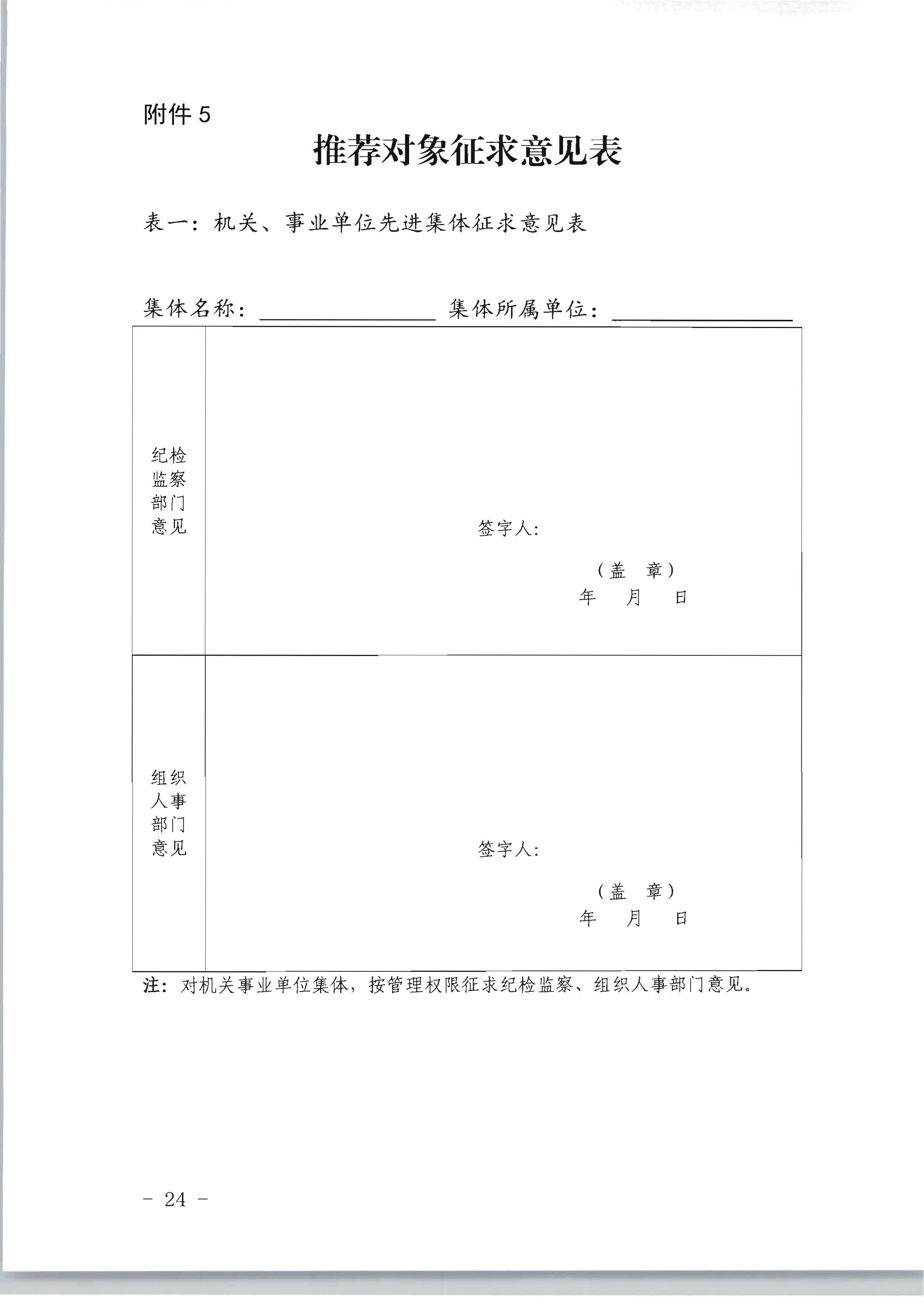 广东省人力资源和社会保障厅 广东省文化和旅游厅关于评选表彰广东省文化和旅游工作先进集体和先进个人的通知_页面_24.jpg