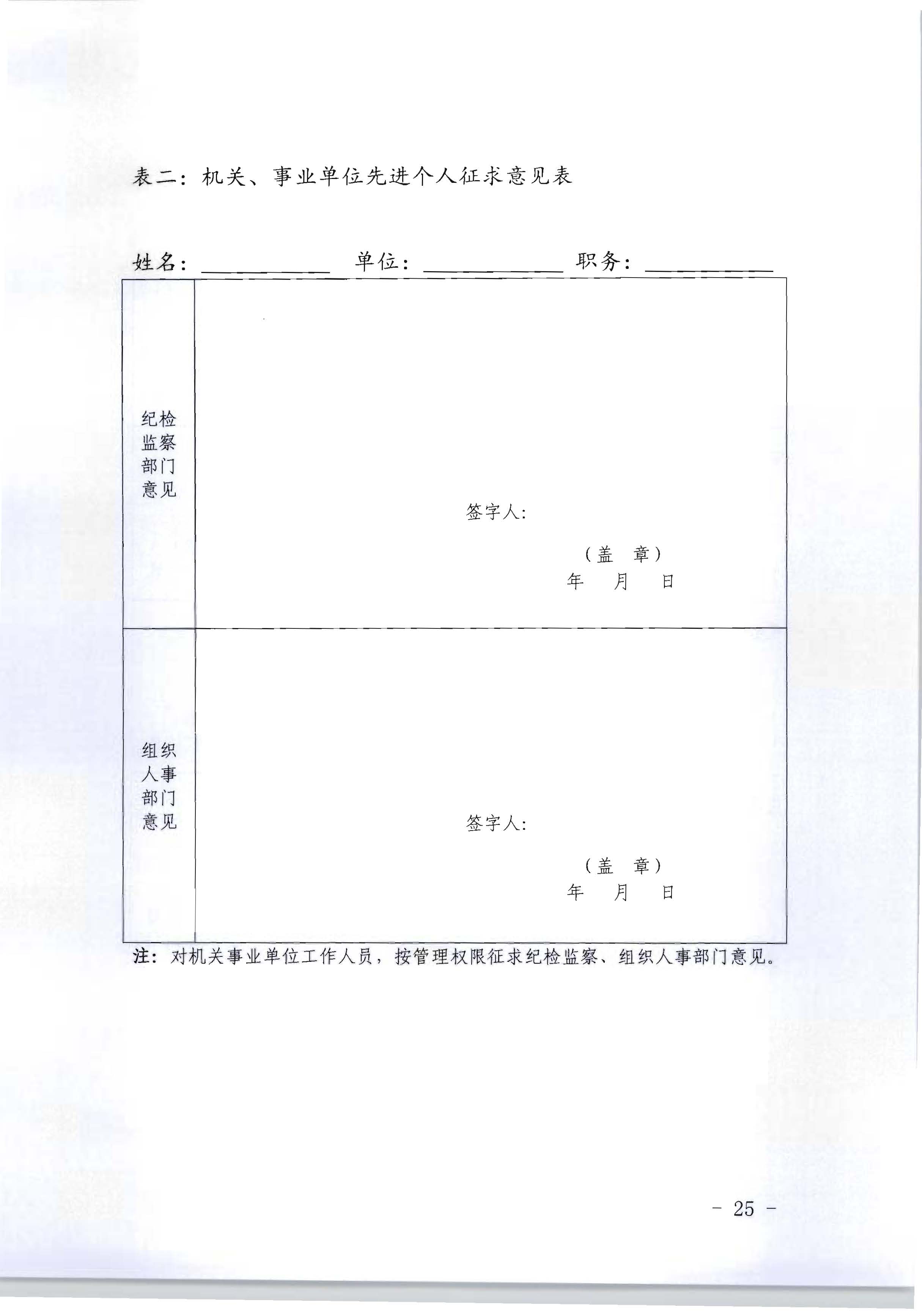 广东省人力资源和社会保障厅 广东省文化和旅游厅关于评选表彰广东省文化和旅游工作先进集体和先进个人的通知_页面_25.jpg