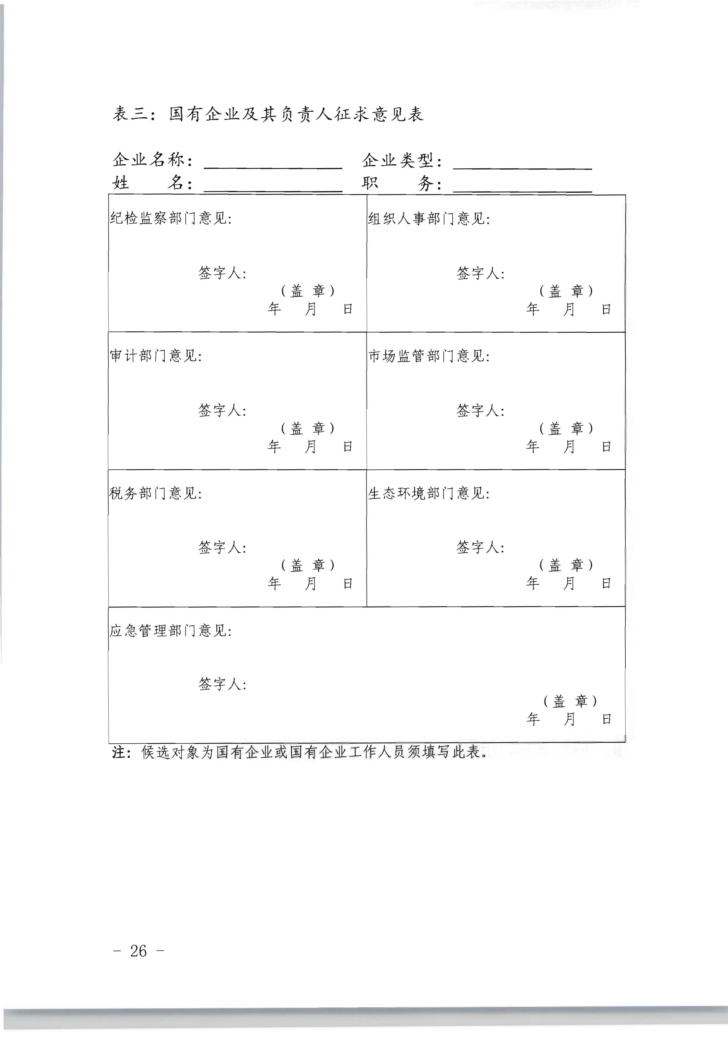 广东省人力资源和社会保障厅 广东省文化和旅游厅关于评选表彰广东省文化和旅游工作先进集体和先进个人的通知_页面_26.jpg