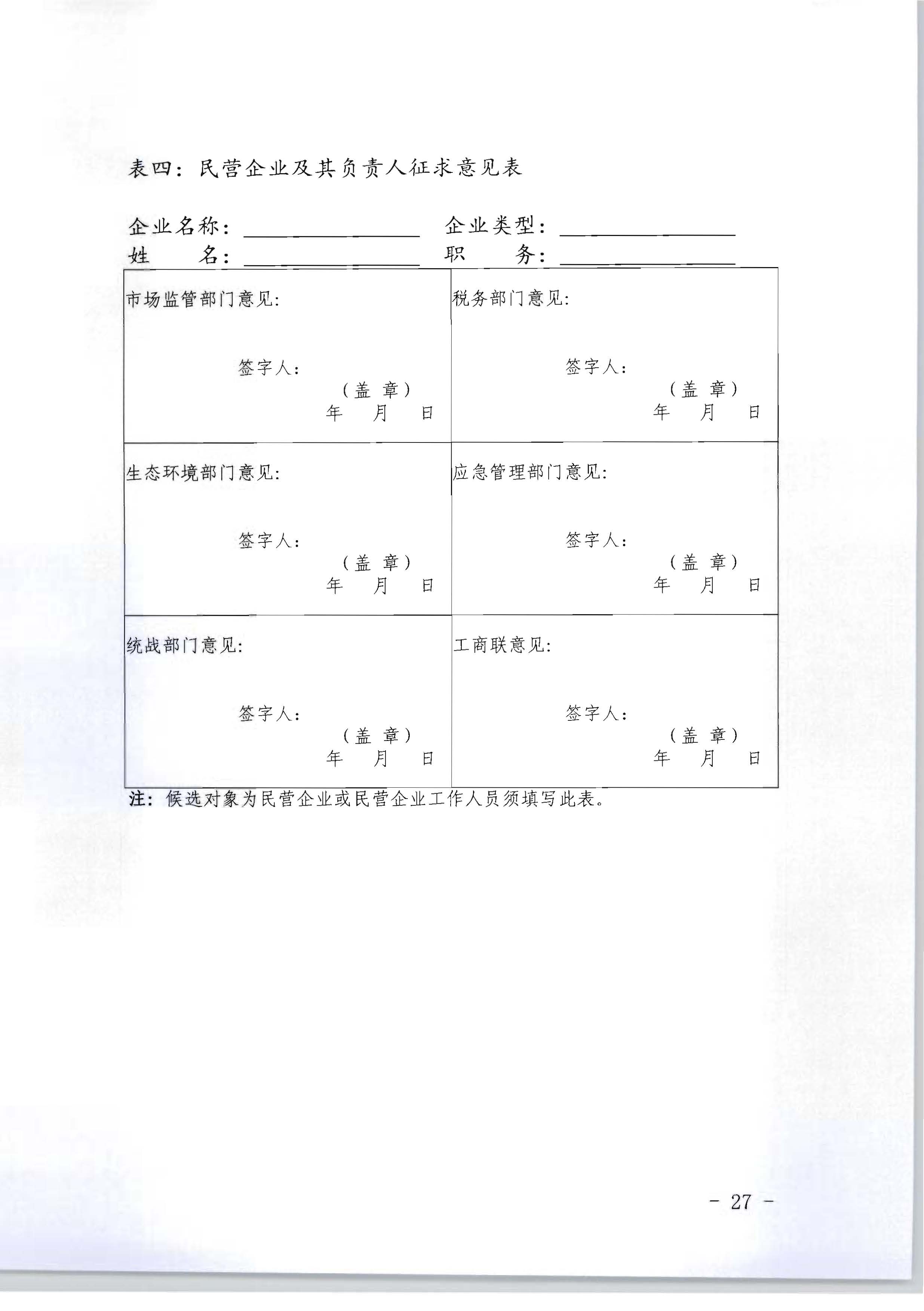 广东省人力资源和社会保障厅 广东省文化和旅游厅关于评选表彰广东省文化和旅游工作先进集体和先进个人的通知_页面_27.jpg