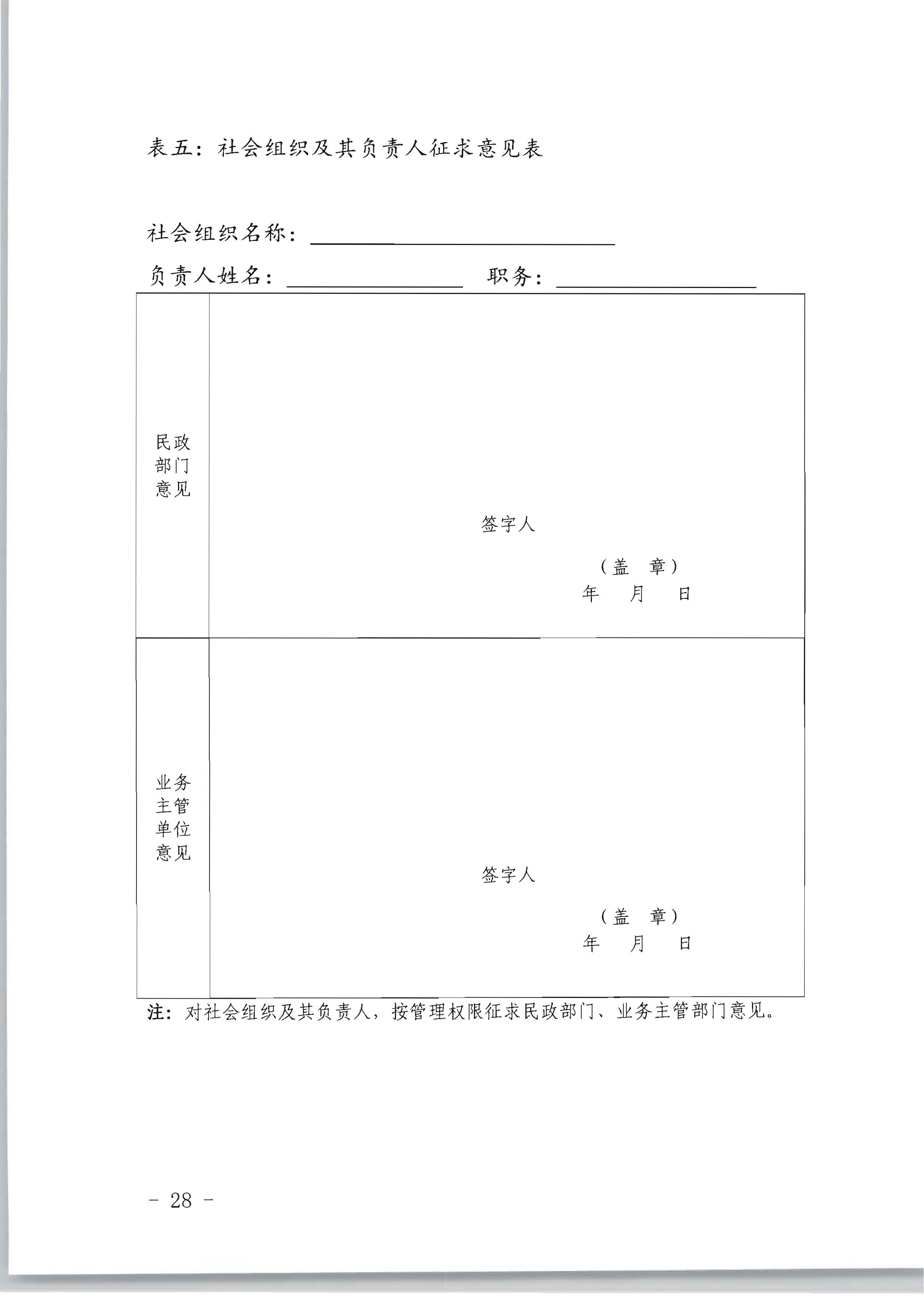 广东省人力资源和社会保障厅 广东省文化和旅游厅关于评选表彰广东省文化和旅游工作先进集体和先进个人的通知_页面_28.jpg