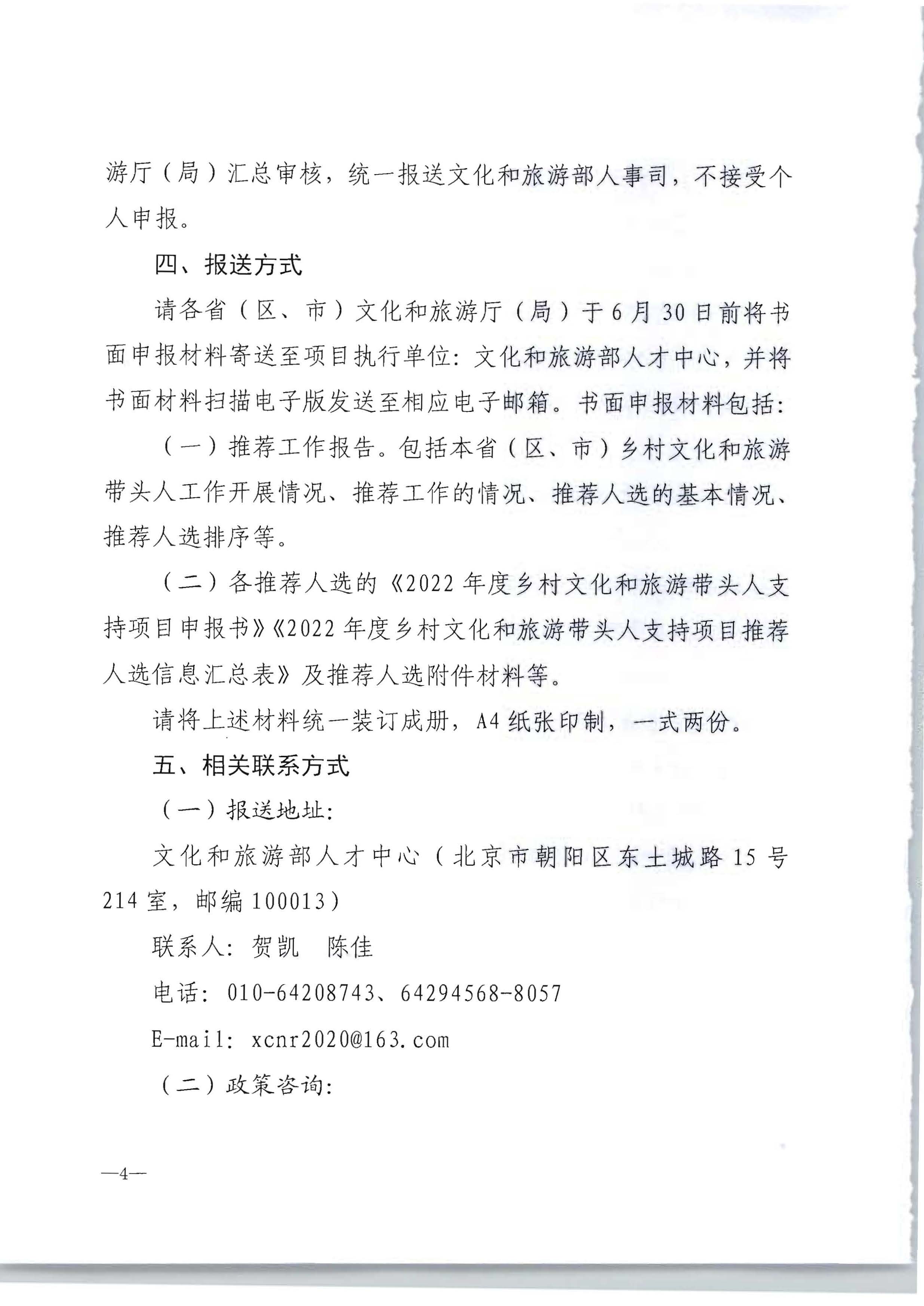 广东省文化和旅游厅转发文化和旅游部办公厅关于开展2022年度乡村文化和旅游带头人推荐工作的通知_页面_06.jpg