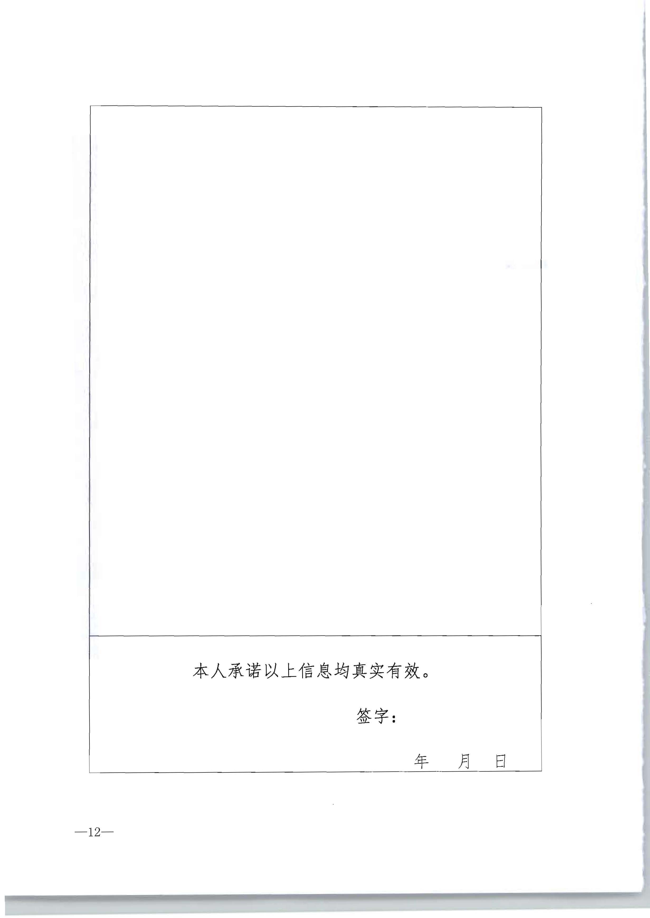 广东省文化和旅游厅转发文化和旅游部办公厅关于开展2022年度乡村文化和旅游带头人推荐工作的通知_页面_14.jpg