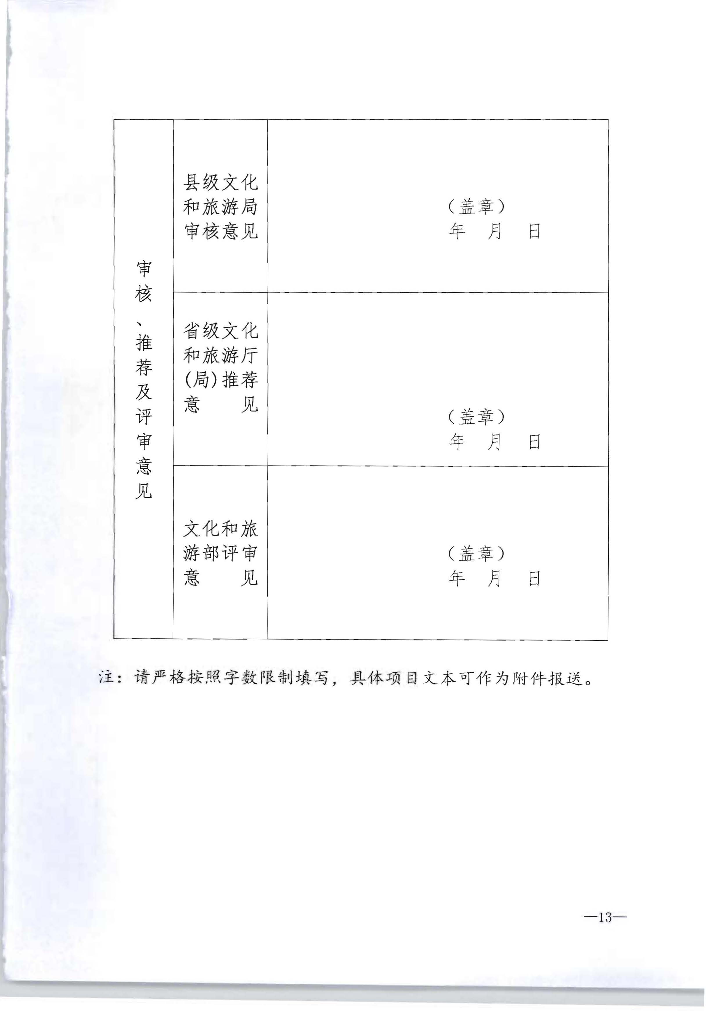 广东省文化和旅游厅转发文化和旅游部办公厅关于开展2022年度乡村文化和旅游带头人推荐工作的通知_页面_15.jpg