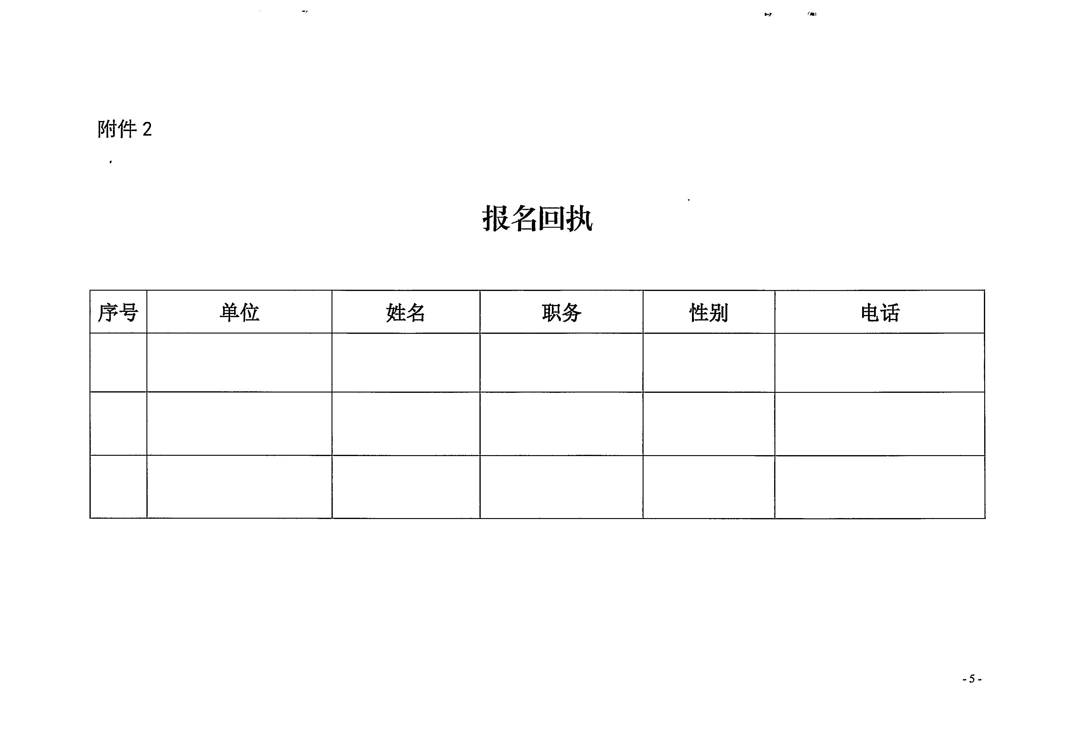 220511144446086280_省文化和旅游厅关于抽调执法骨干参加2022年第一期网络文化和旅游市场集中巡查的通知_页面_5.jpg