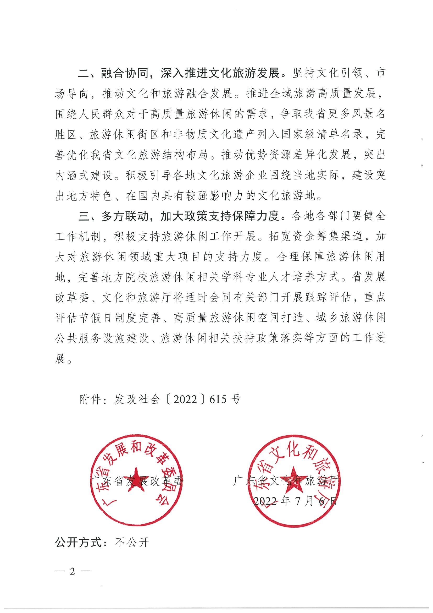 4.广东省发展改革委 广东省文化和旅游厅转发国家发展改革委 文化和旅游部关于印发国民旅游休闲发展纲要（2022—2030年）的通知_页面_02.jpg