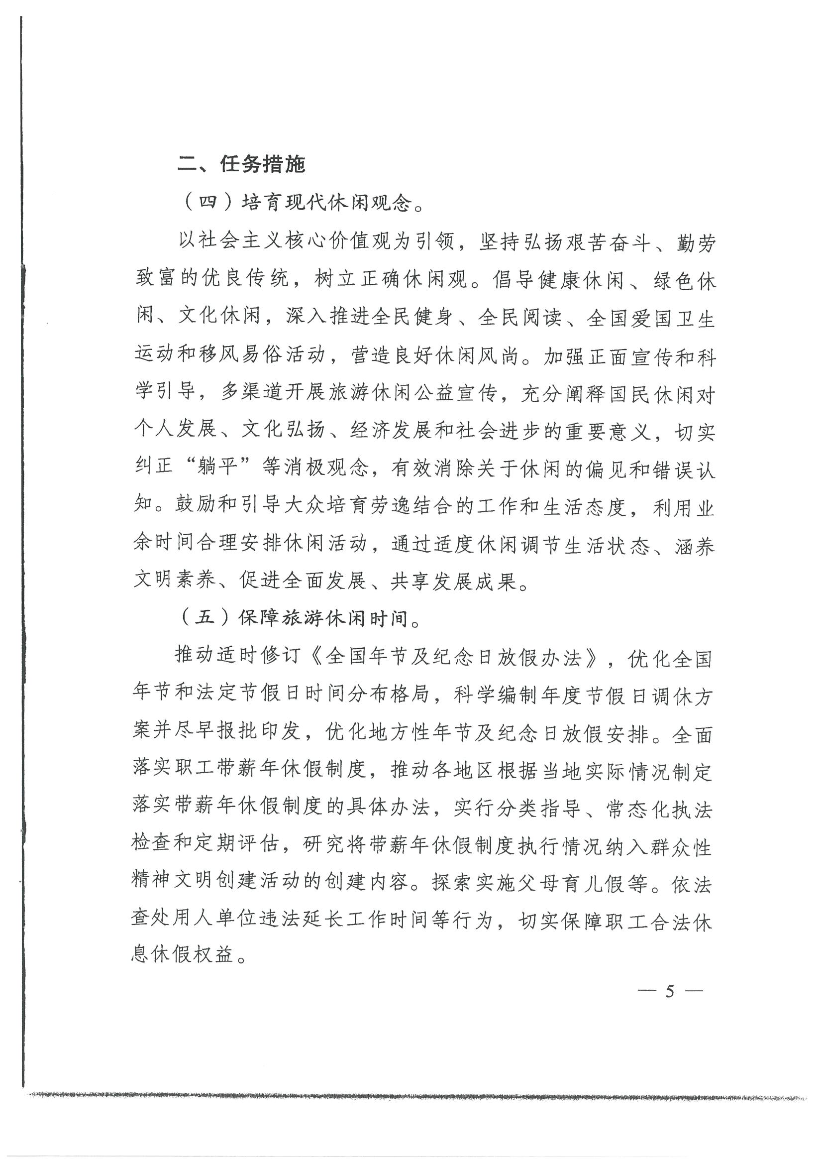 4.广东省发展改革委 广东省文化和旅游厅转发国家发展改革委 文化和旅游部关于印发国民旅游休闲发展纲要（2022—2030年）的通知_页面_07.jpg