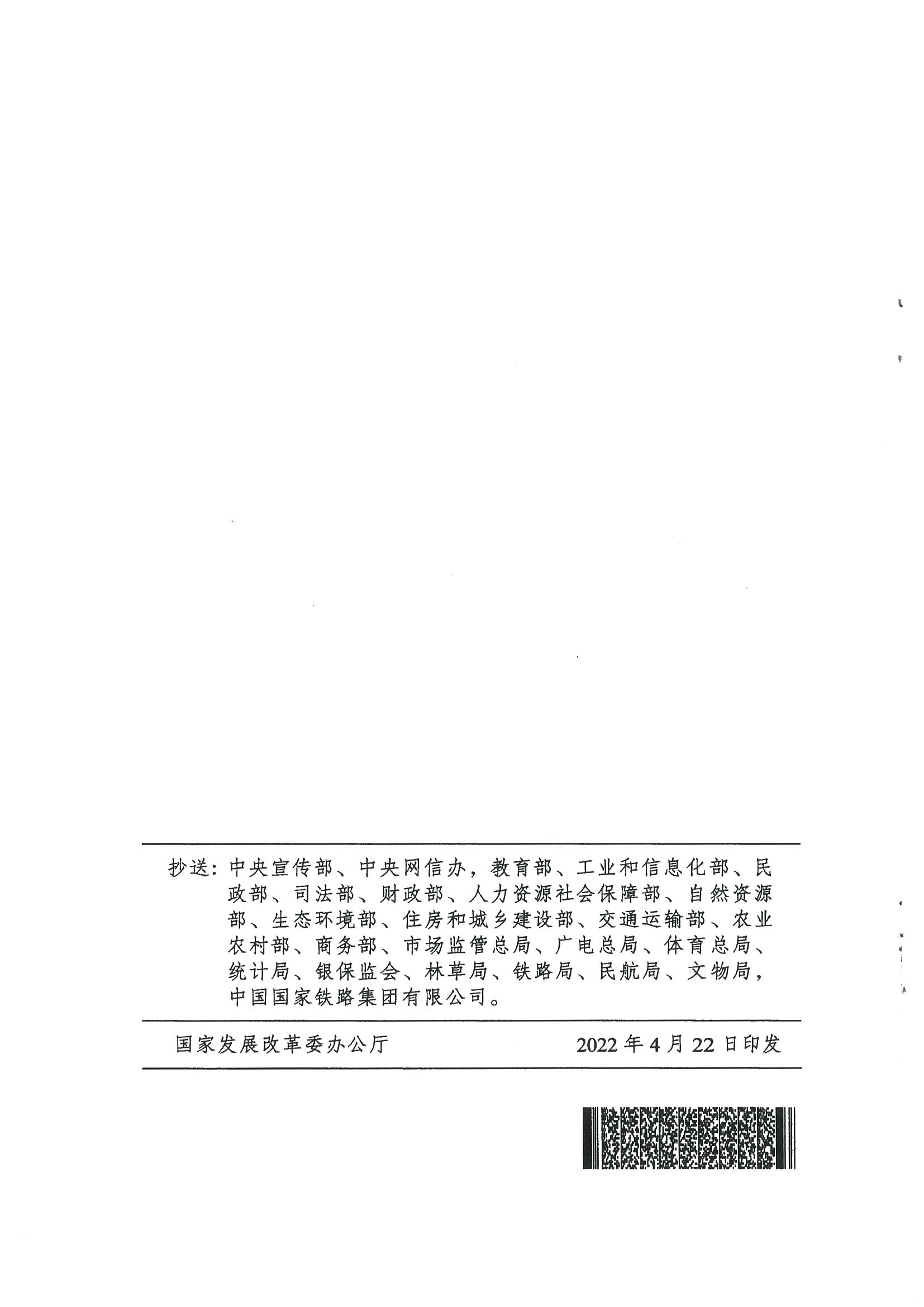 4.广东省发展改革委 广东省文化和旅游厅转发国家发展改革委 文化和旅游部关于印发国民旅游休闲发展纲要（2022—2030年）的通知_页面_14.jpg