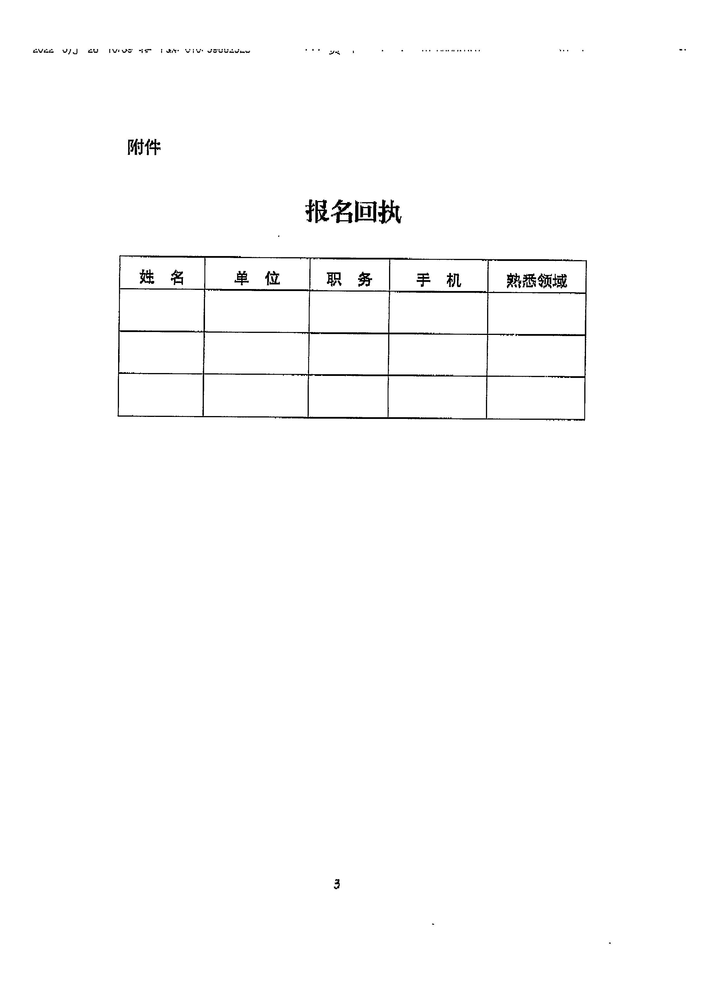 220531110239941100_省文化和旅游厅关于派员参加文化和旅游部2022年第二期文化市场集中执法检查工作的通知_页面_5.jpg