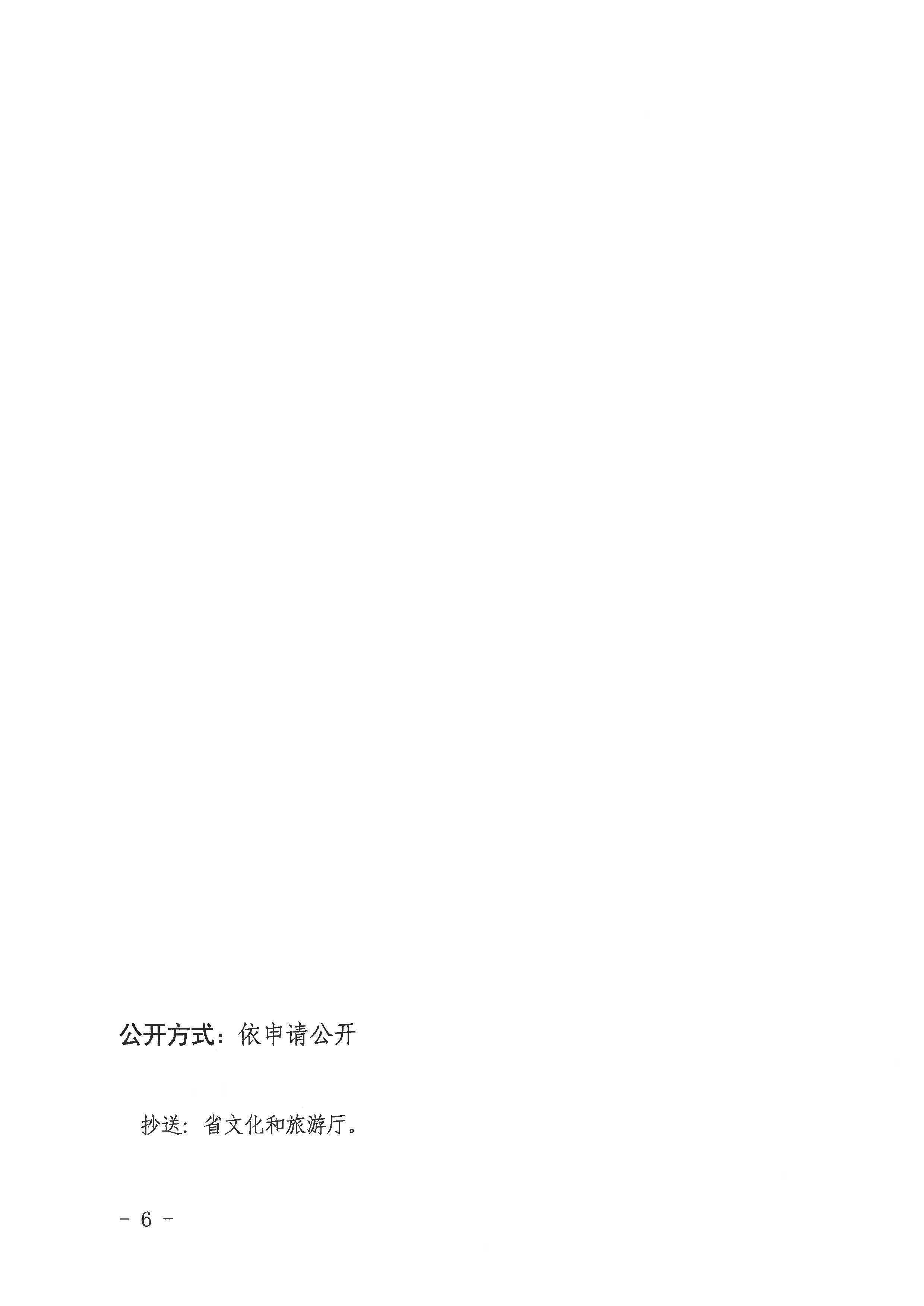 5.关于印发广东滨海（海岛）旅游联盟2022年工作要点的通知_页面_6.jpg