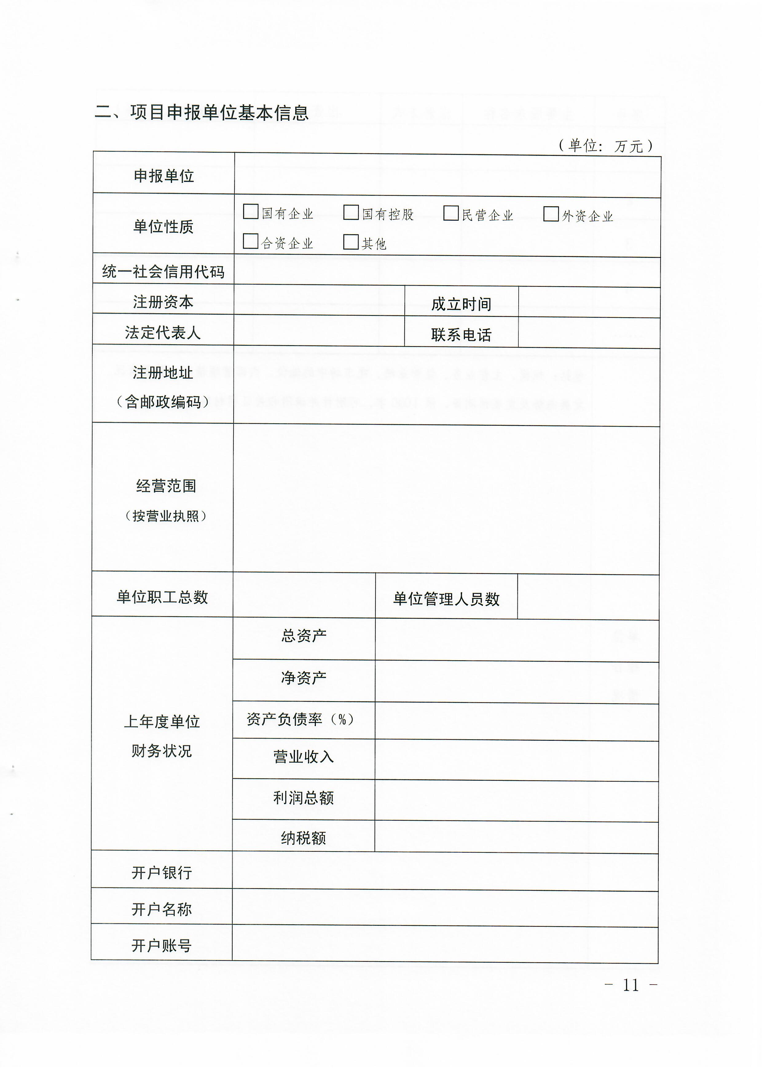 1-1 省文化和旅游厅关于做好2022年广东省旅游重点建设项目贷款贴息资金申报项目储备入库工作的通知_页面_11.jpg