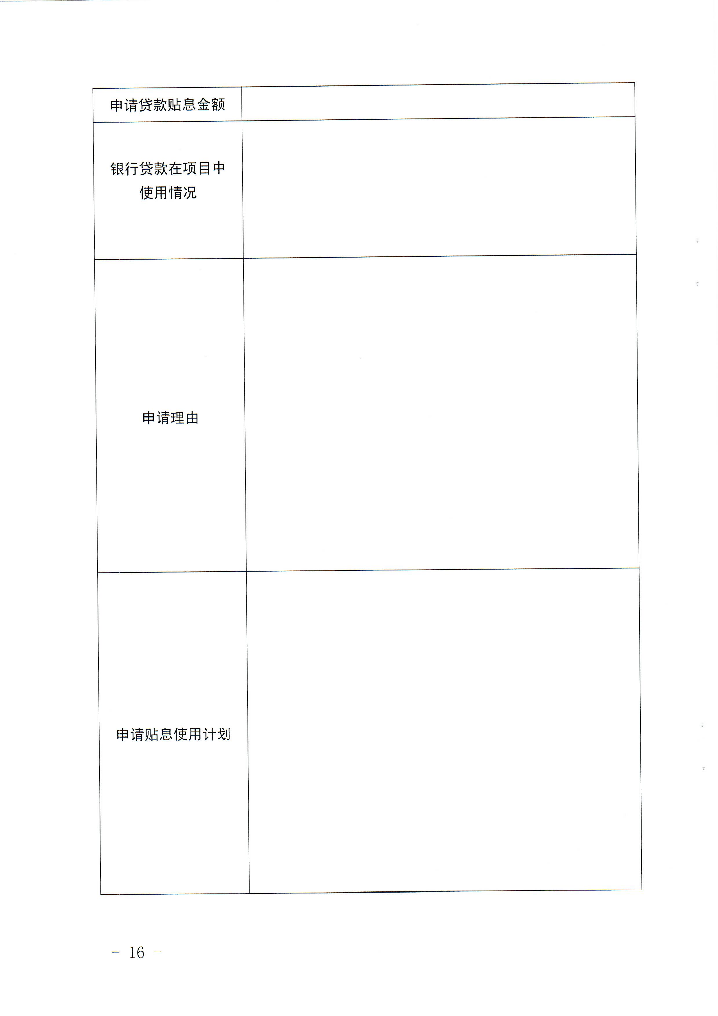 1-1 省文化和旅游厅关于做好2022年广东省旅游重点建设项目贷款贴息资金申报项目储备入库工作的通知_页面_16.jpg