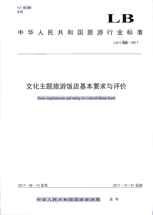 220402142208735860_广东省文化和旅游厅关于开展文化主题旅游饭店创建工作的通知_4.png