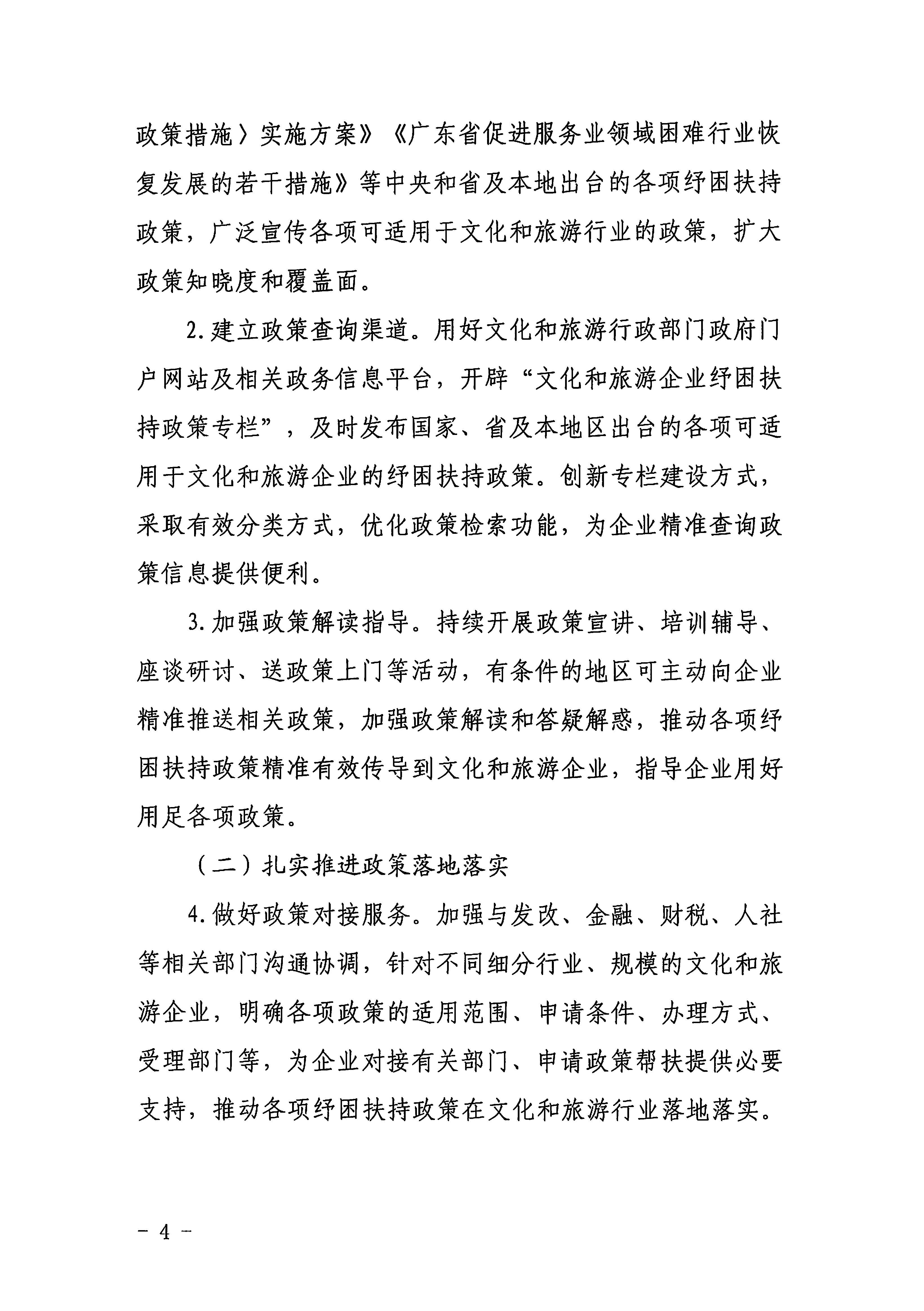 220629170331854940_广东省文化和旅游厅关于印发《广东省组织开展2022年文化和旅游企业服务月活动工作方案》的通知_页面_04.jpg