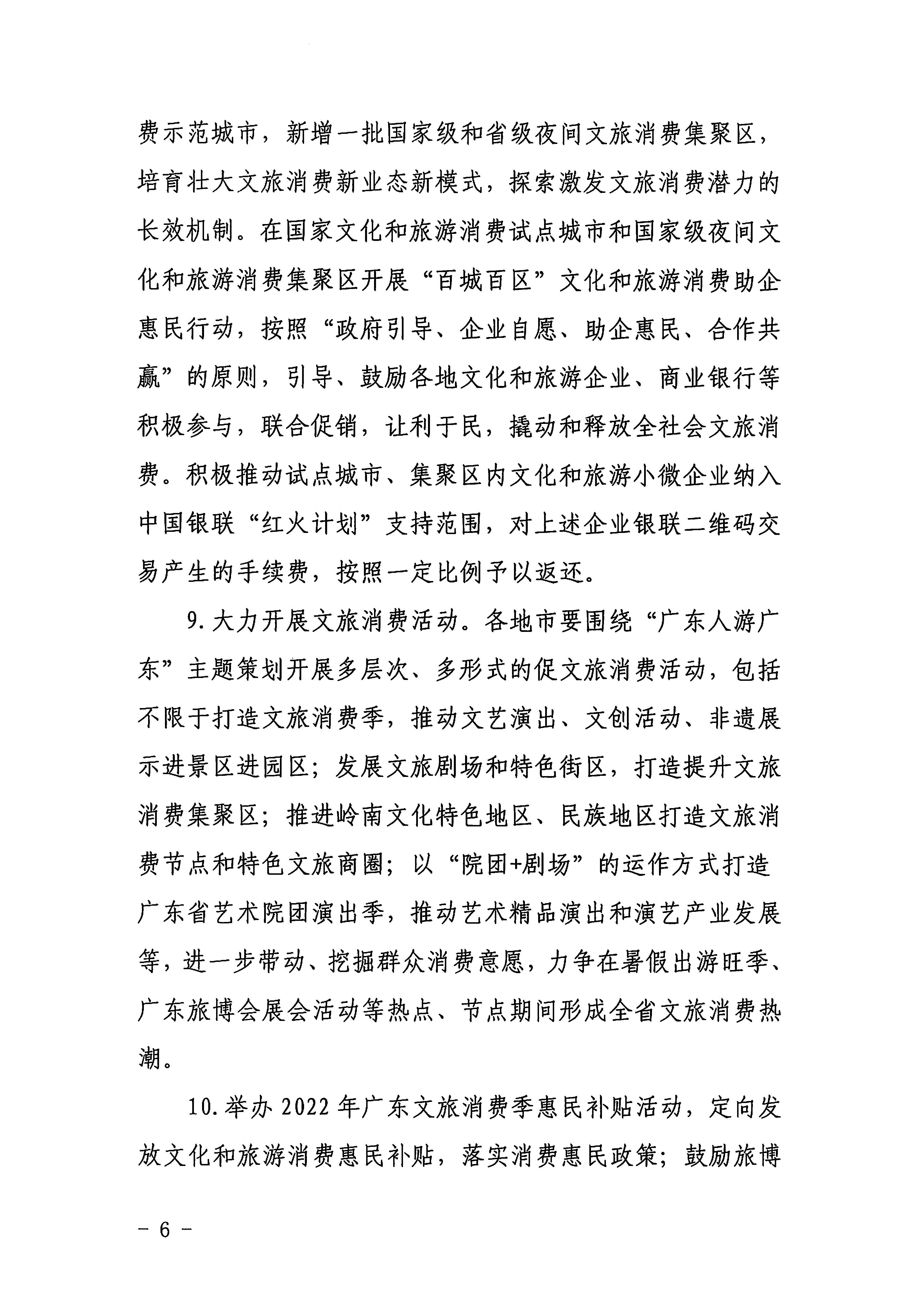 220629170331854940_广东省文化和旅游厅关于印发《广东省组织开展2022年文化和旅游企业服务月活动工作方案》的通知_页面_06.jpg