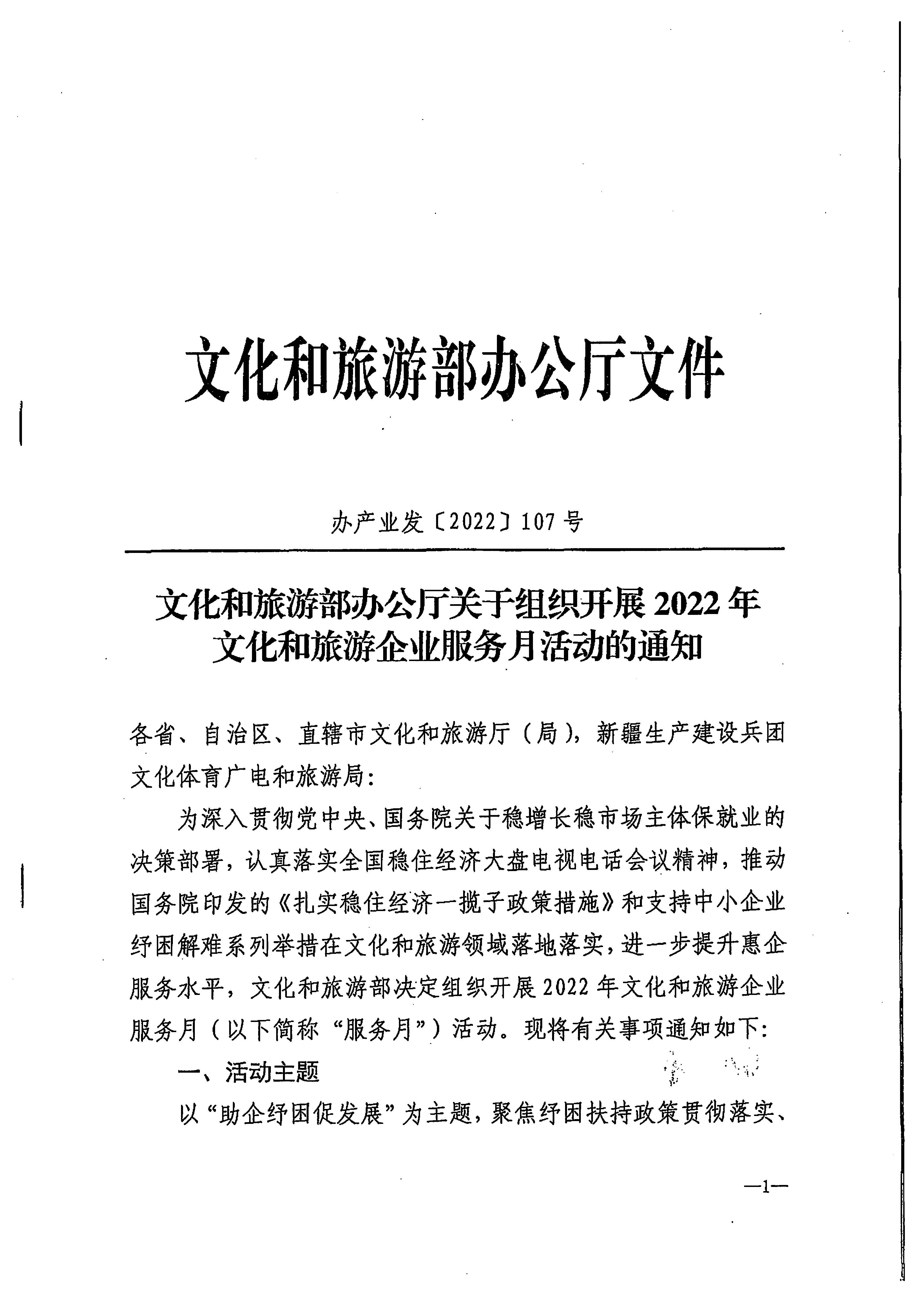 220629170331854940_广东省文化和旅游厅关于印发《广东省组织开展2022年文化和旅游企业服务月活动工作方案》的通知_页面_10.jpg