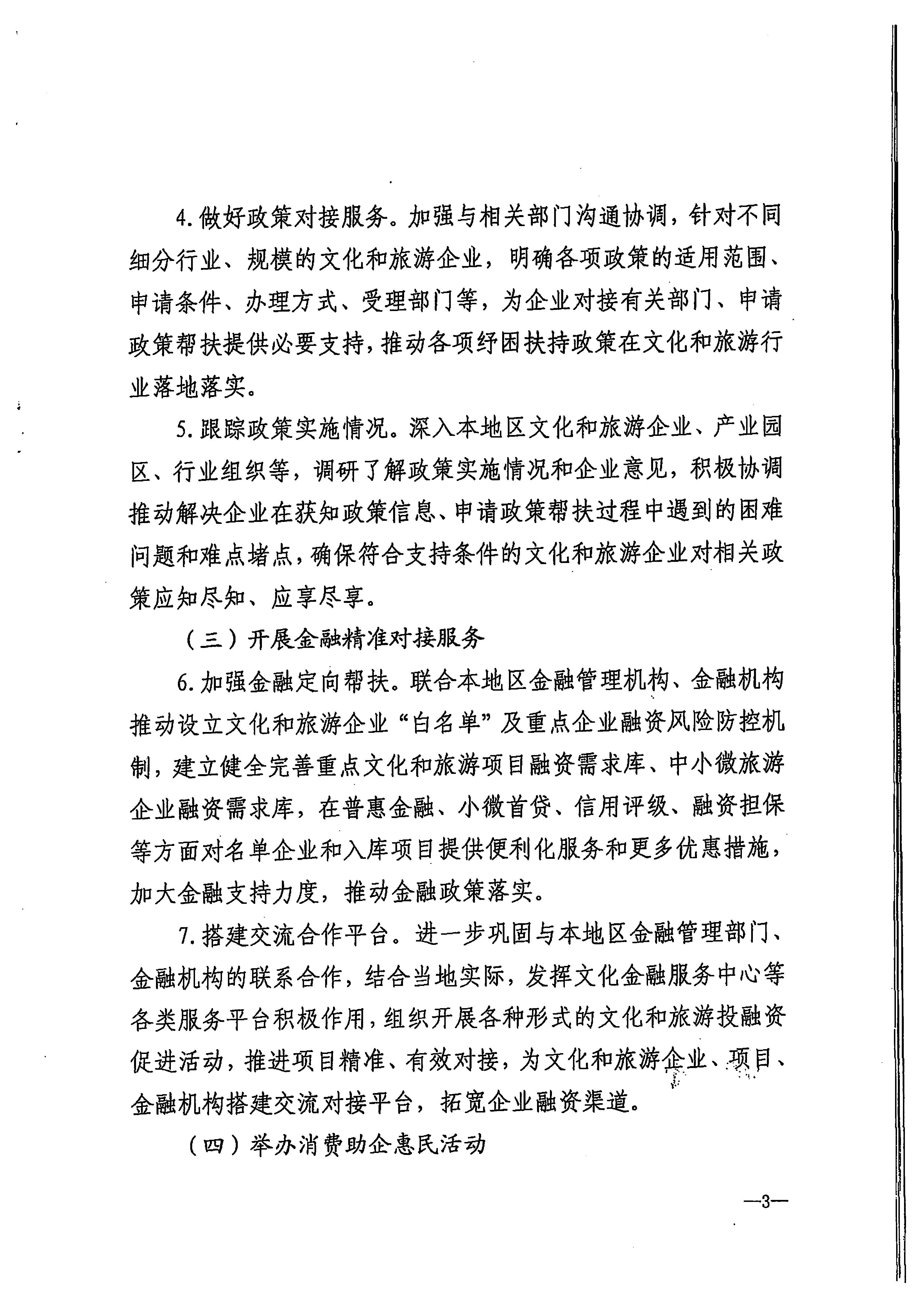 220629170331854940_广东省文化和旅游厅关于印发《广东省组织开展2022年文化和旅游企业服务月活动工作方案》的通知_页面_12.jpg