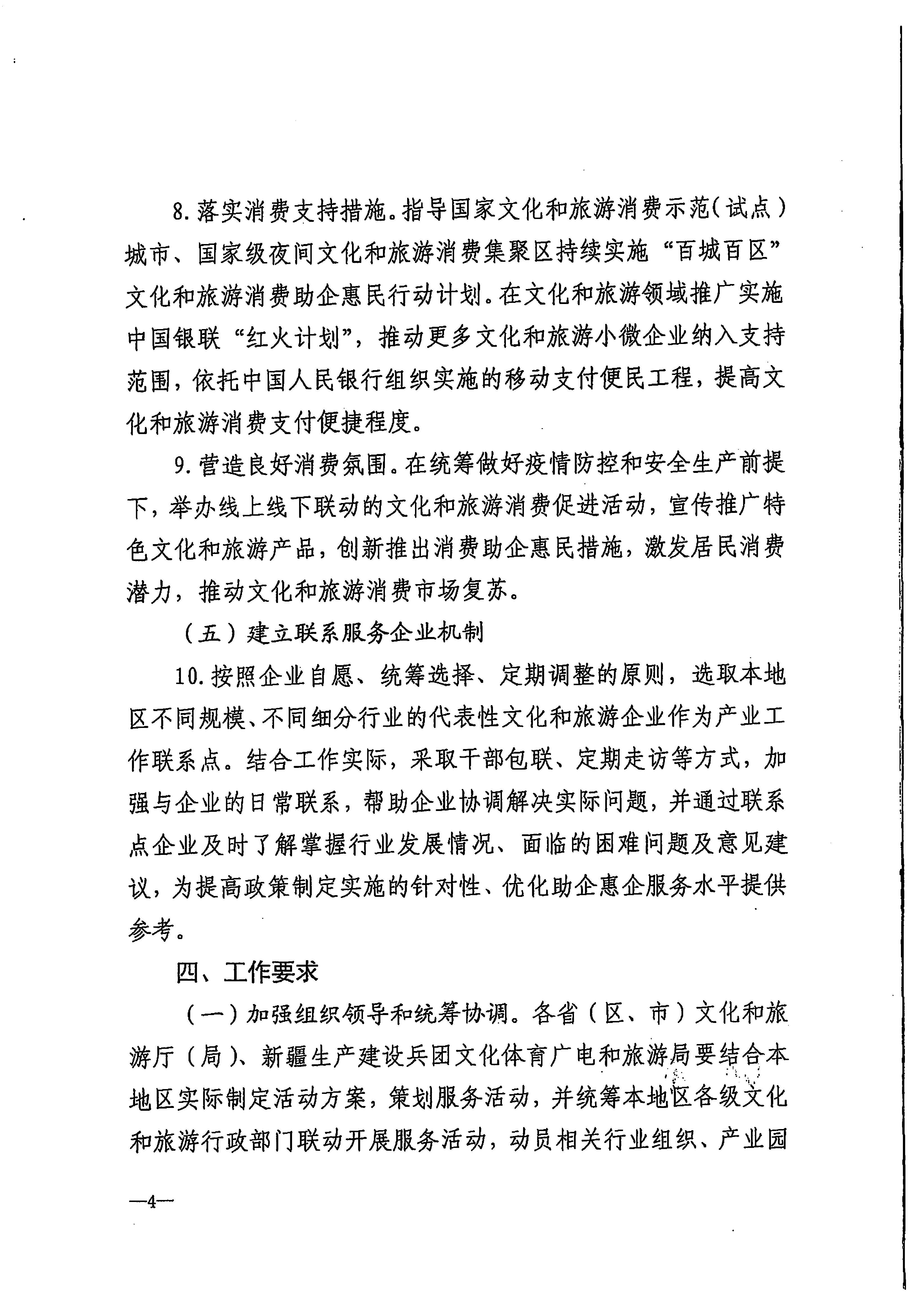 220629170331854940_广东省文化和旅游厅关于印发《广东省组织开展2022年文化和旅游企业服务月活动工作方案》的通知_页面_13.jpg